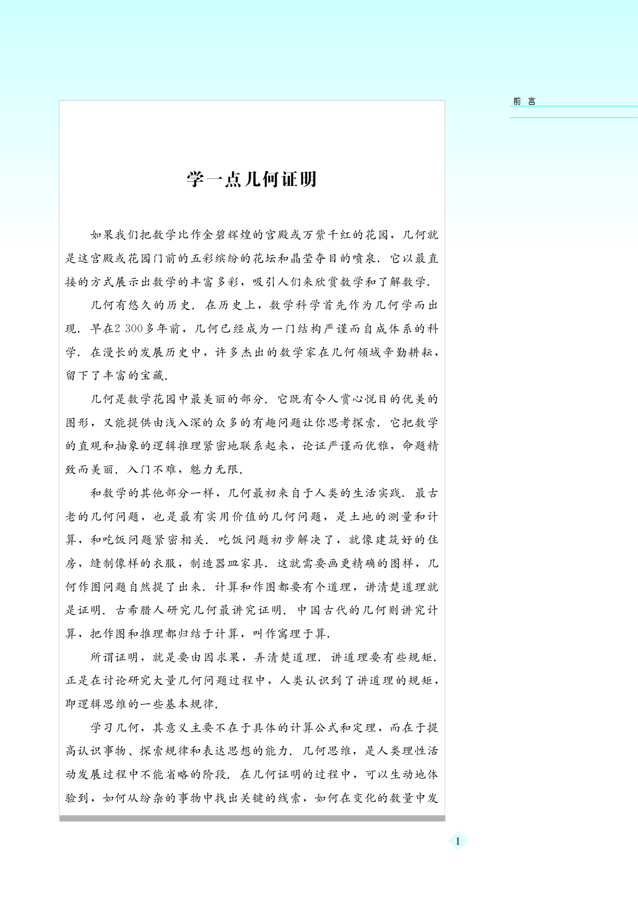 湘教版高中数学选修4-1.pdf 第4页