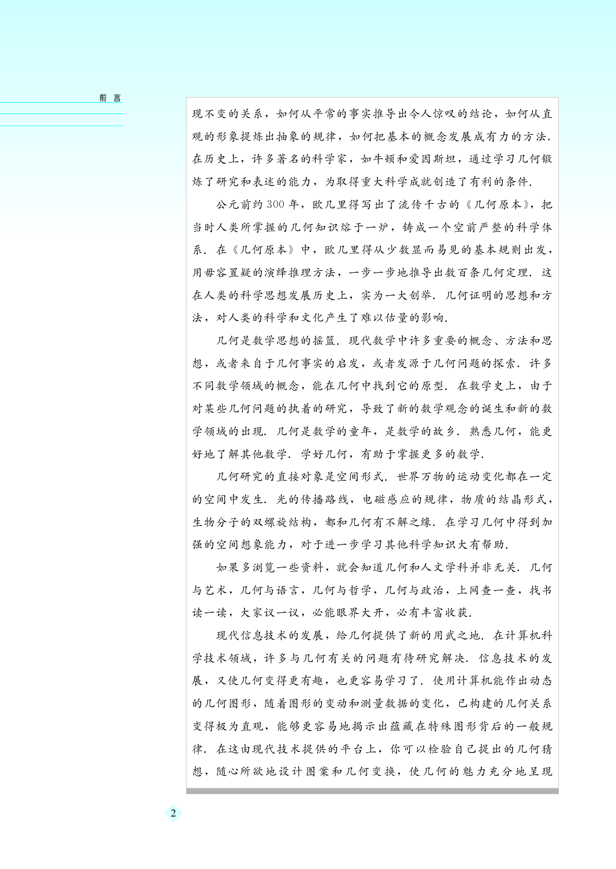 湘教版高中数学选修4-1.pdf 第5页