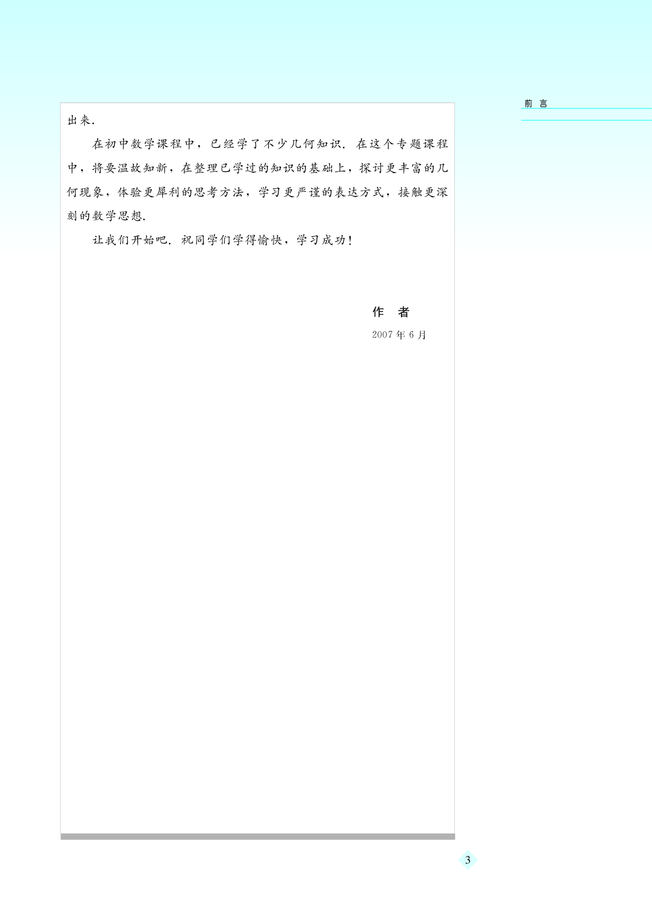 湘教版高中数学选修4-1.pdf 第6页