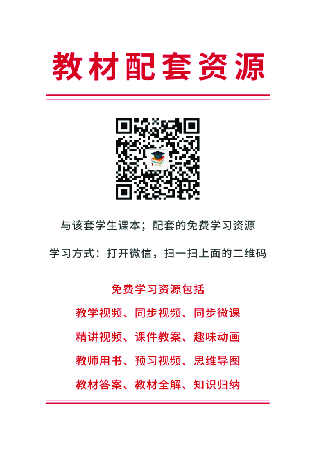 苏教版8年级生物下册【高清教材】.pdf 第2页