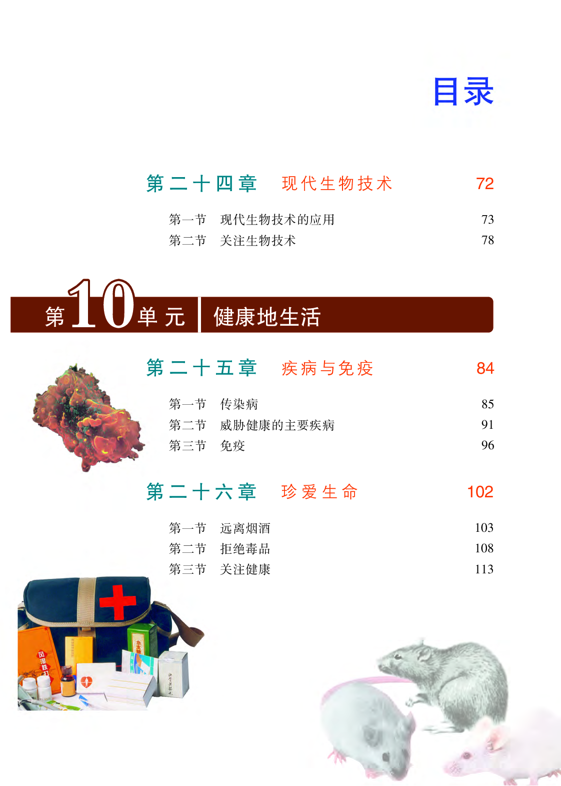 苏教版8年级生物下册【高清教材】.pdf 第5页