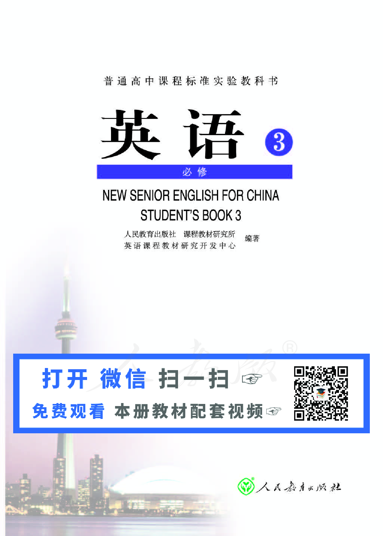 人教版高中英语必修3.pdf 第1页