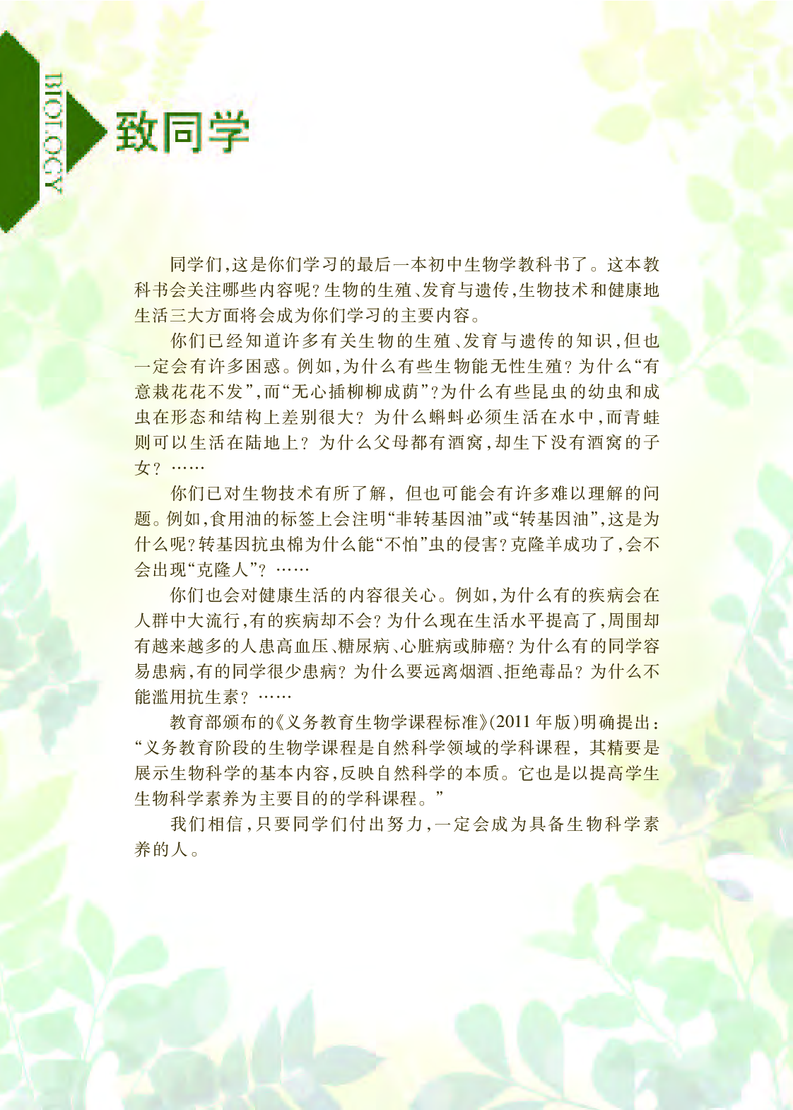 苏教版8年级生物下册【高清教材】.pdf 第6页