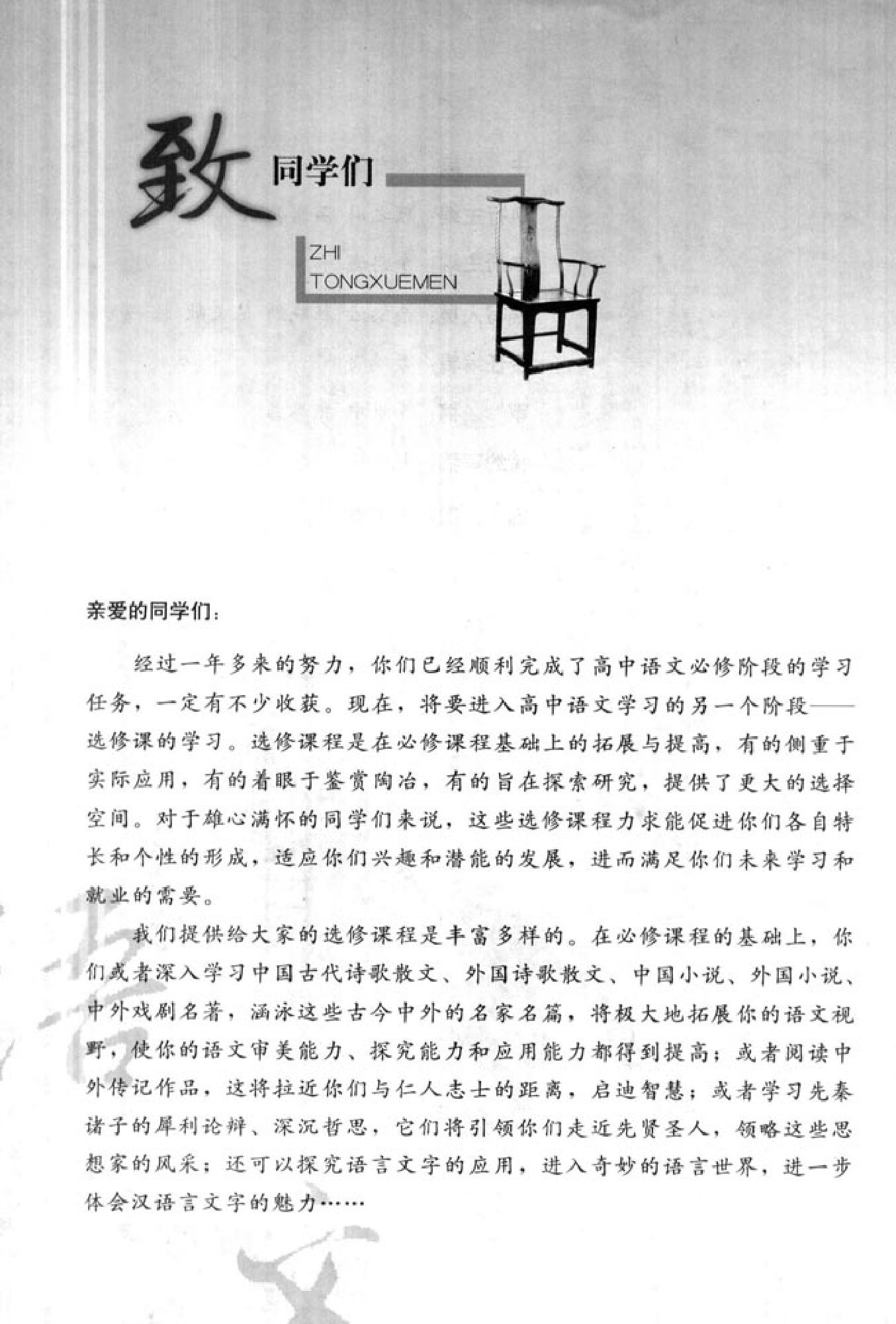 高中语文中国古代诗歌散文欣赏.pdf 第4页