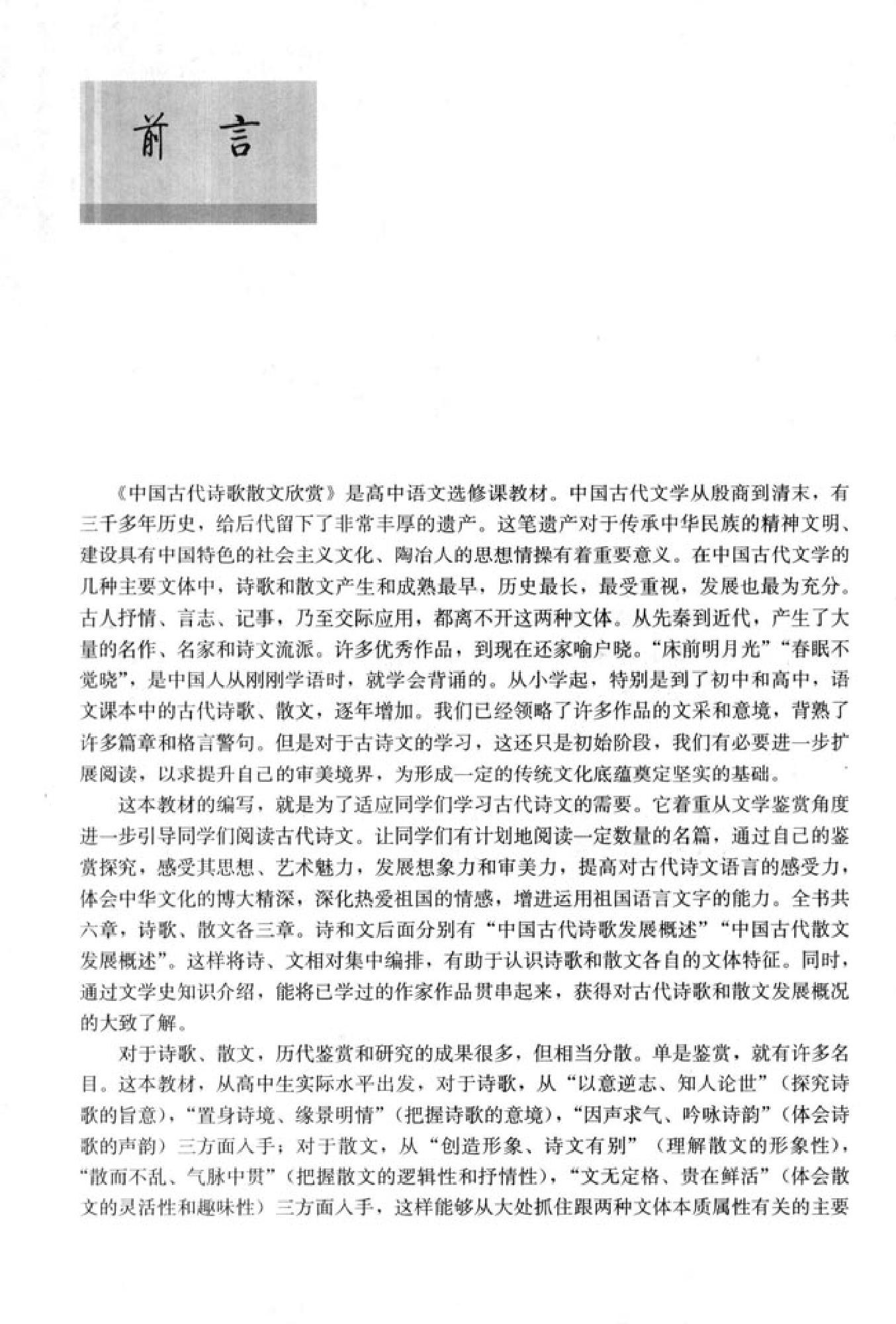 高中语文中国古代诗歌散文欣赏.pdf 第6页