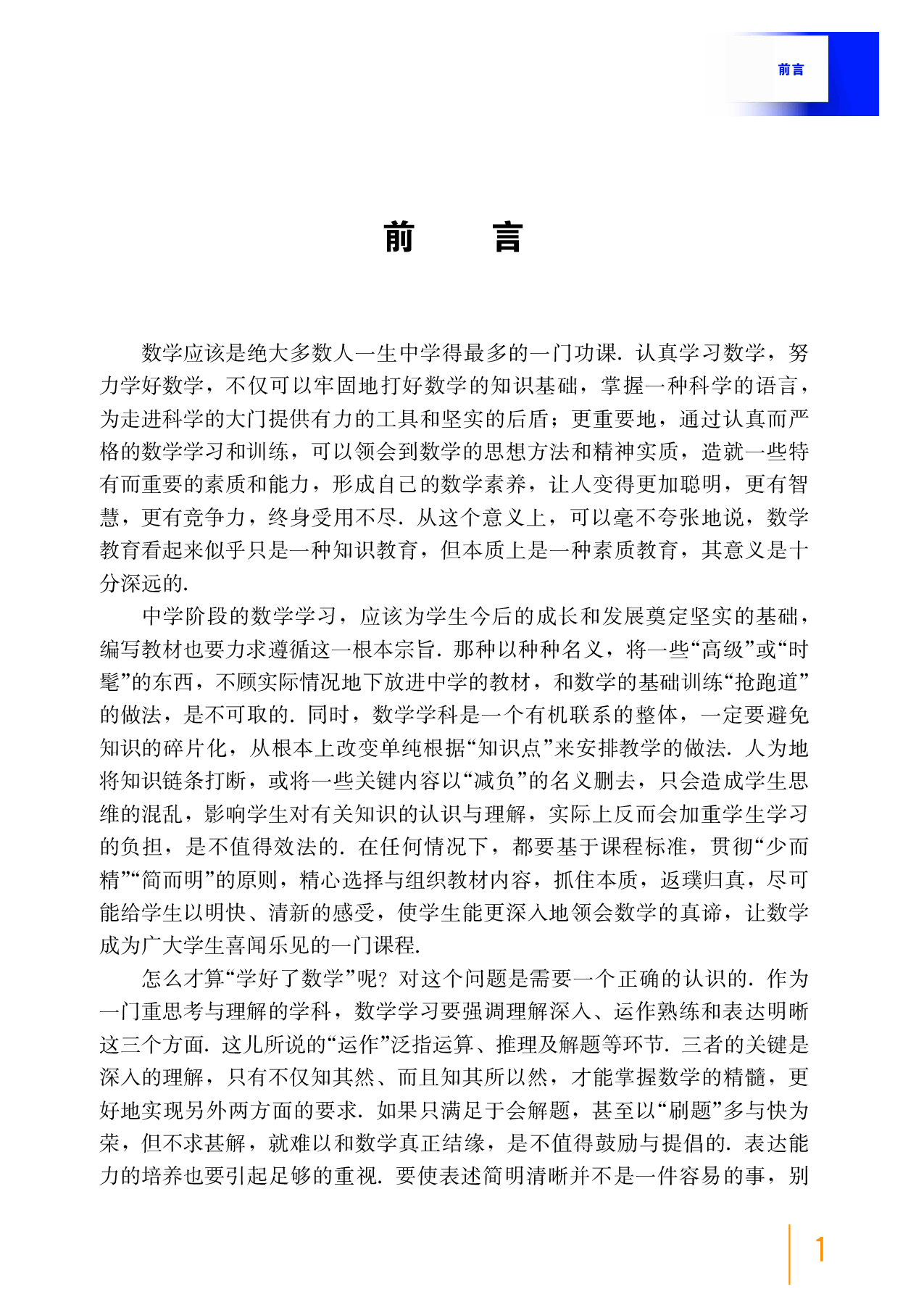 沪教版数学必修第二册【高清教材】.pdf 第4页