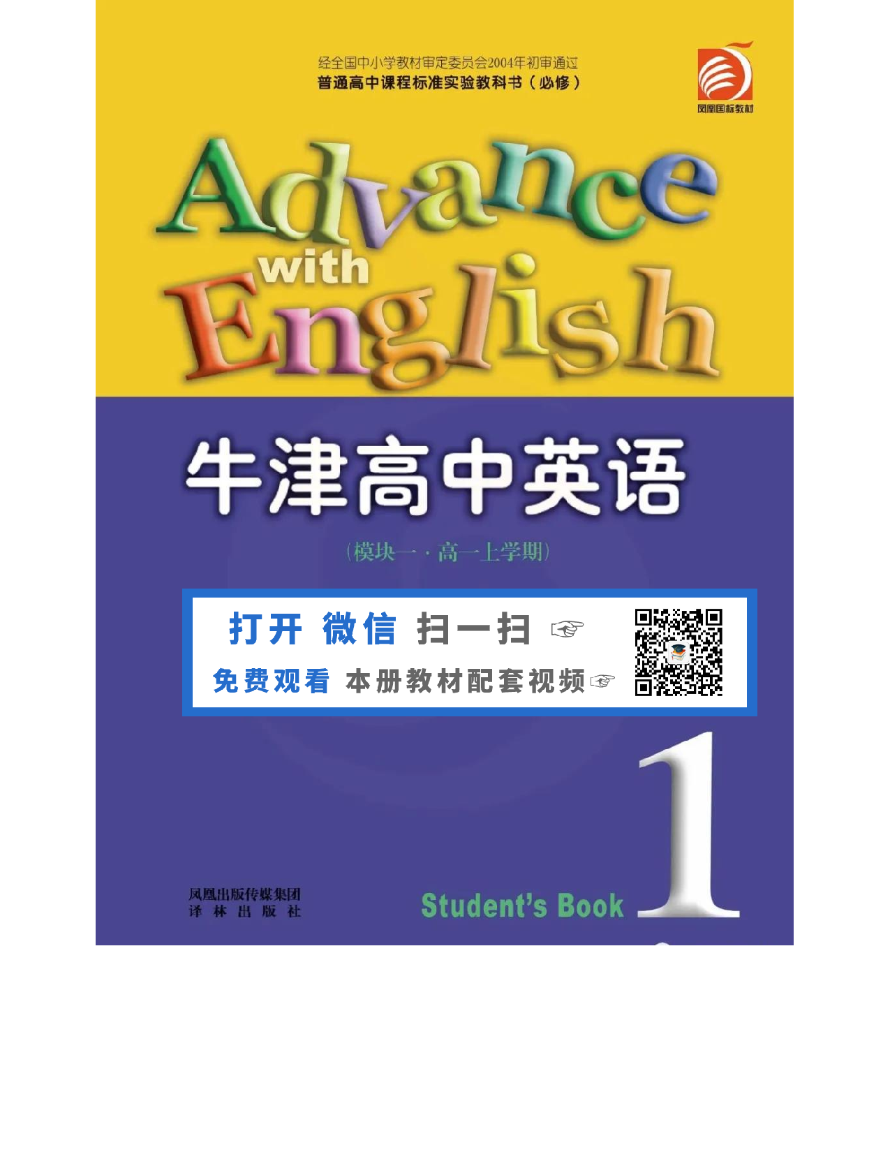 苏教牛津译林版高中英语模块1电子课本.pdf 第1页