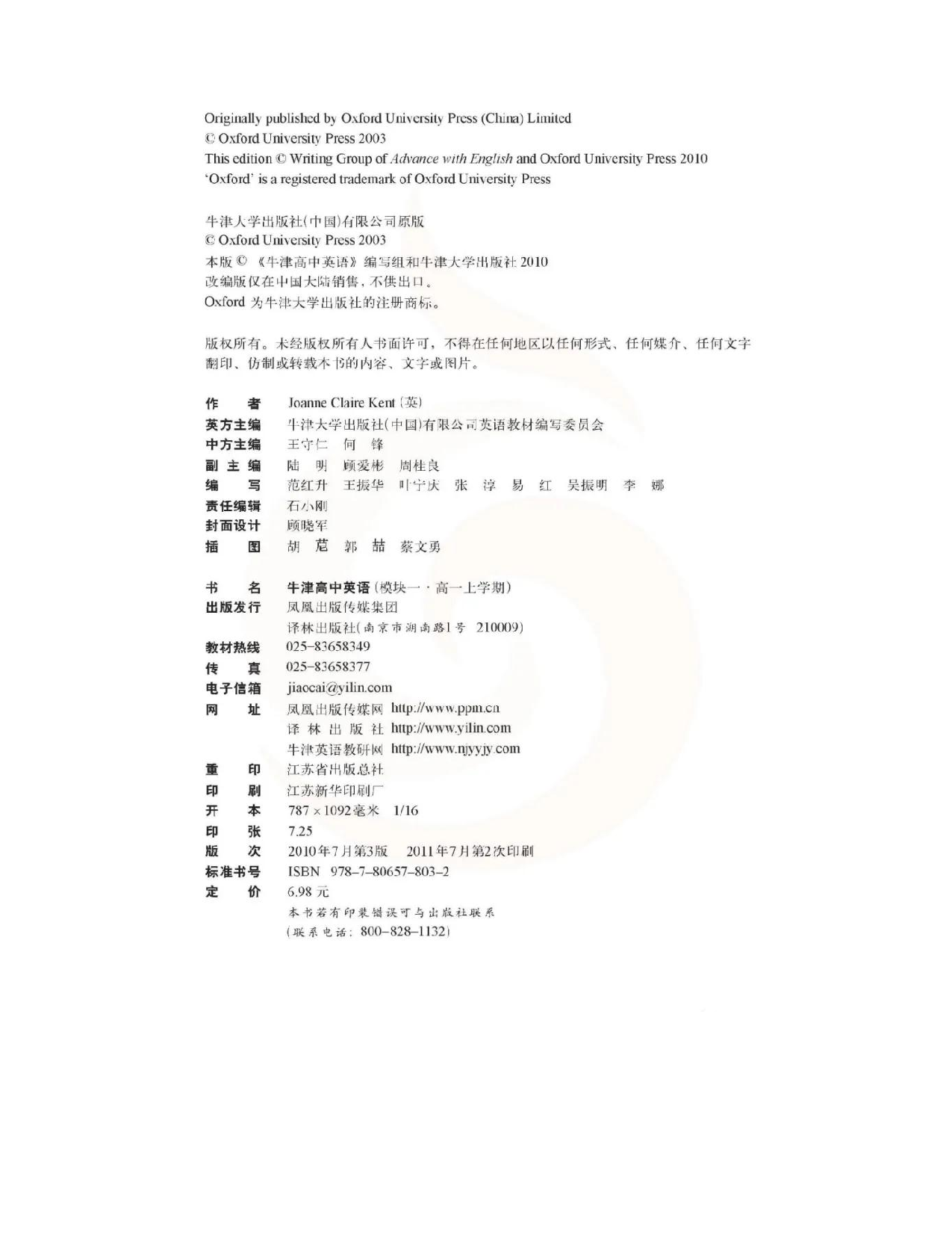 苏教牛津译林版高中英语模块1电子课本.pdf 第3页