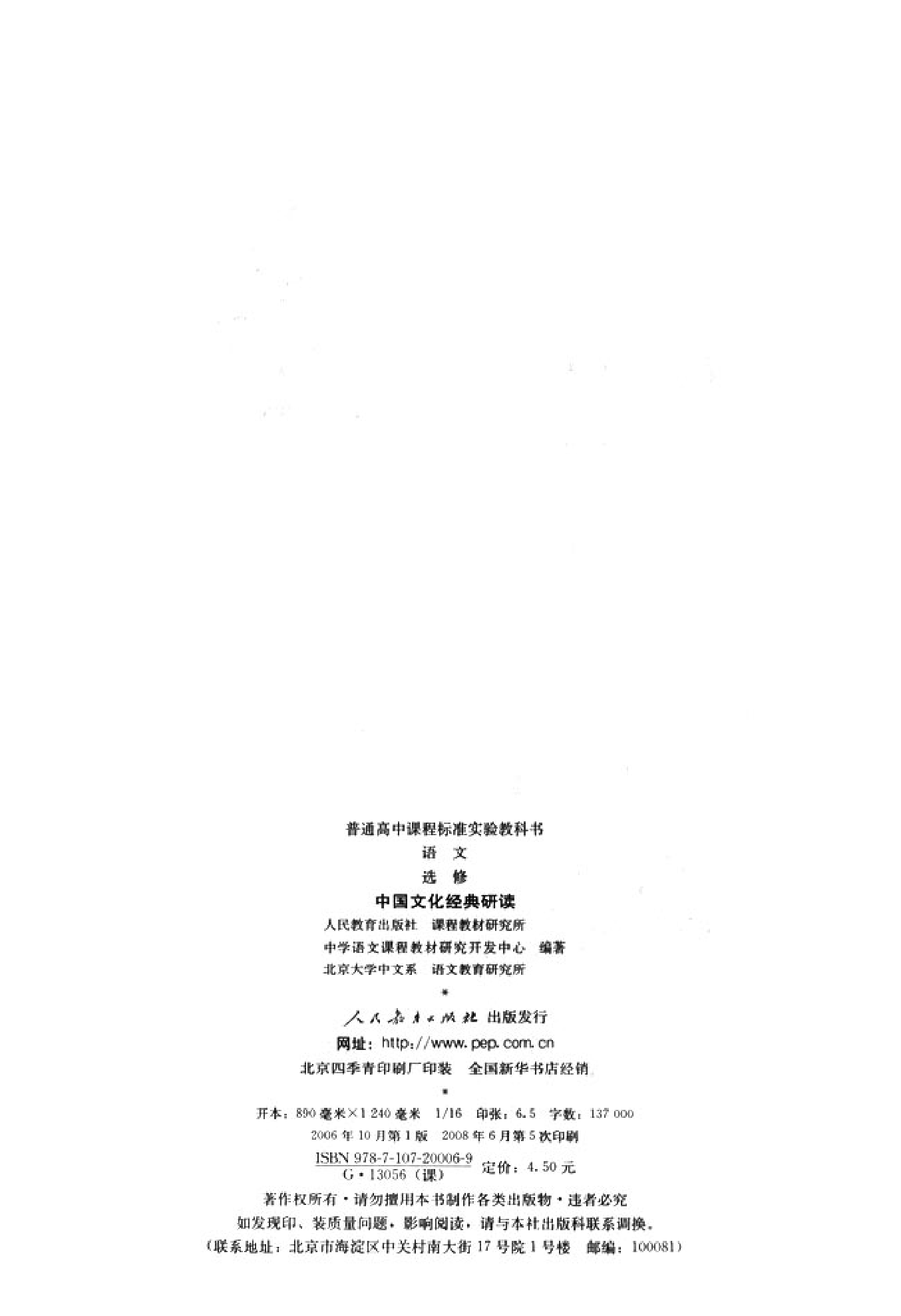 高中语文中国文化经典研读.pdf 第3页