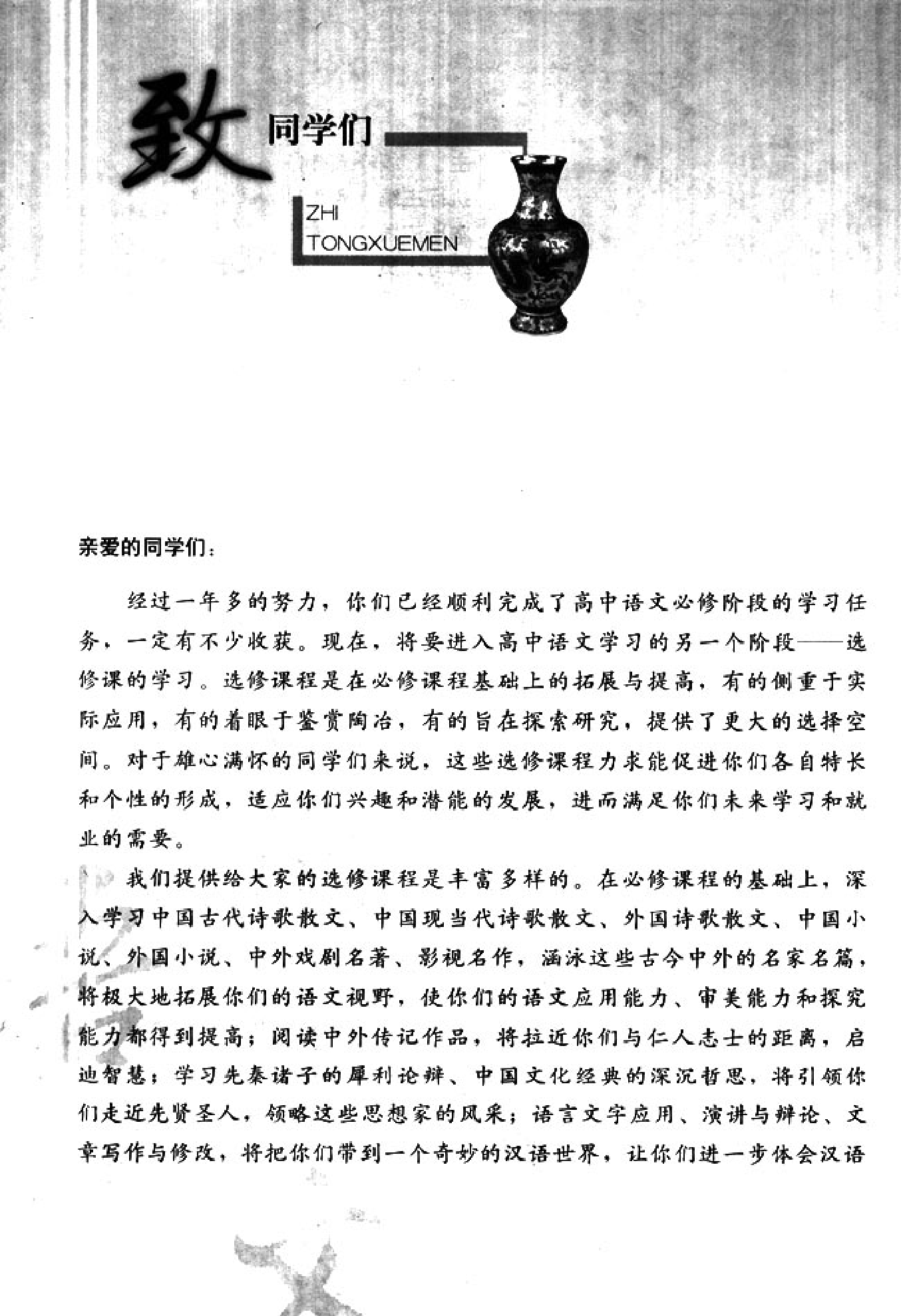高中语文中国文化经典研读.pdf 第5页