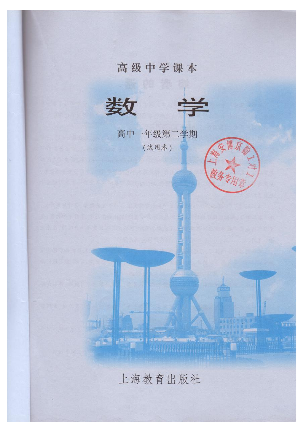 沪教版高中数学高一下册.pdf 第2页