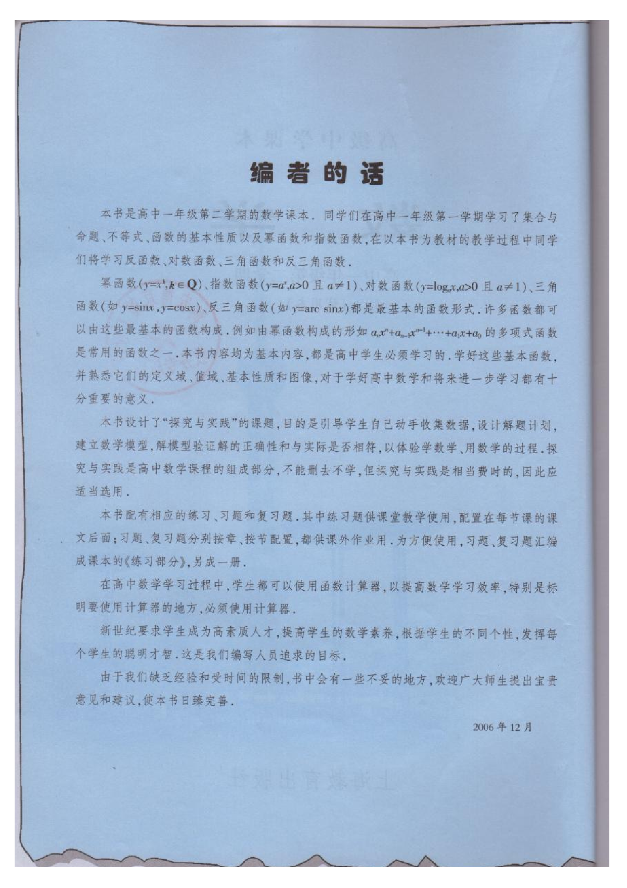 沪教版高中数学高一下册.pdf 第3页