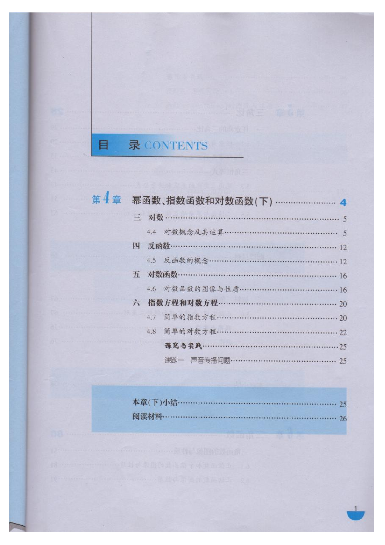 沪教版高中数学高一下册.pdf 第4页