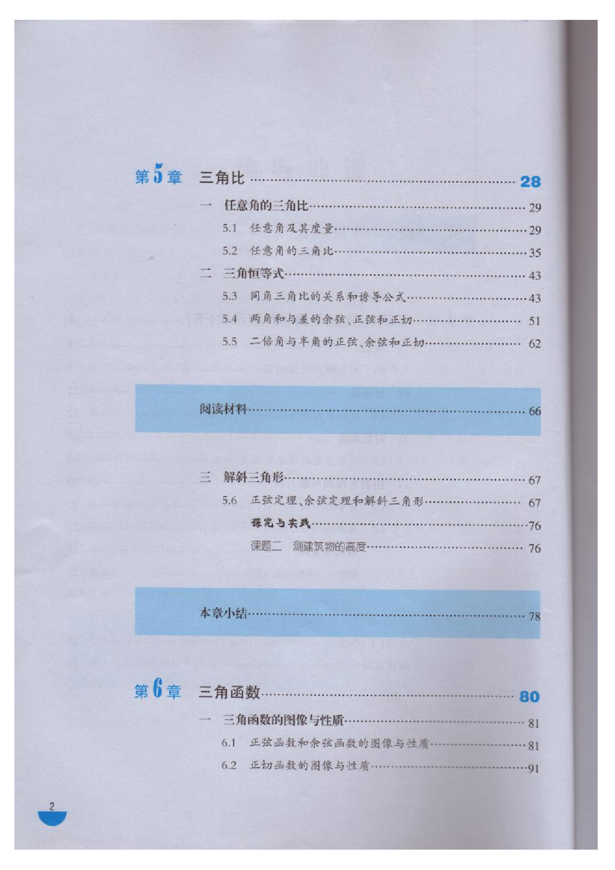 沪教版高中数学高一下册.pdf 第5页