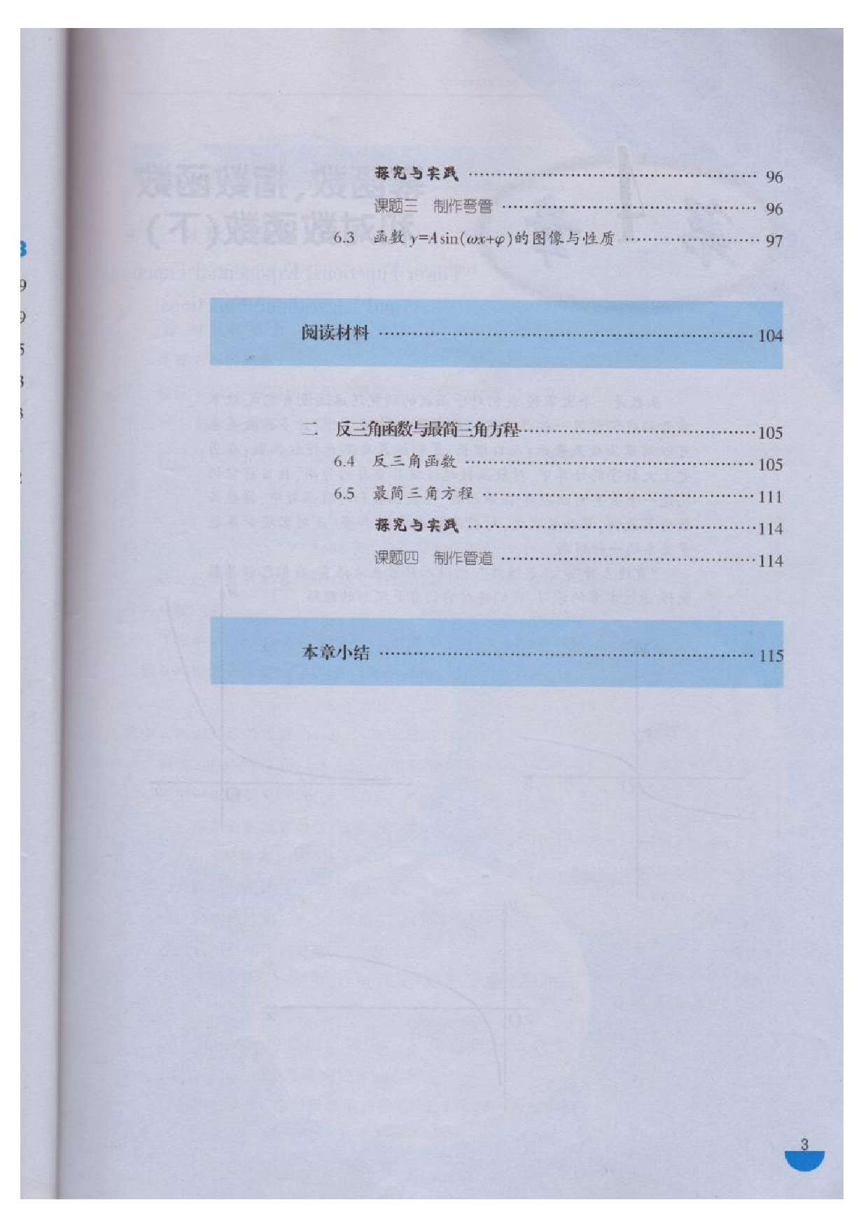 沪教版高中数学高一下册.pdf 第6页