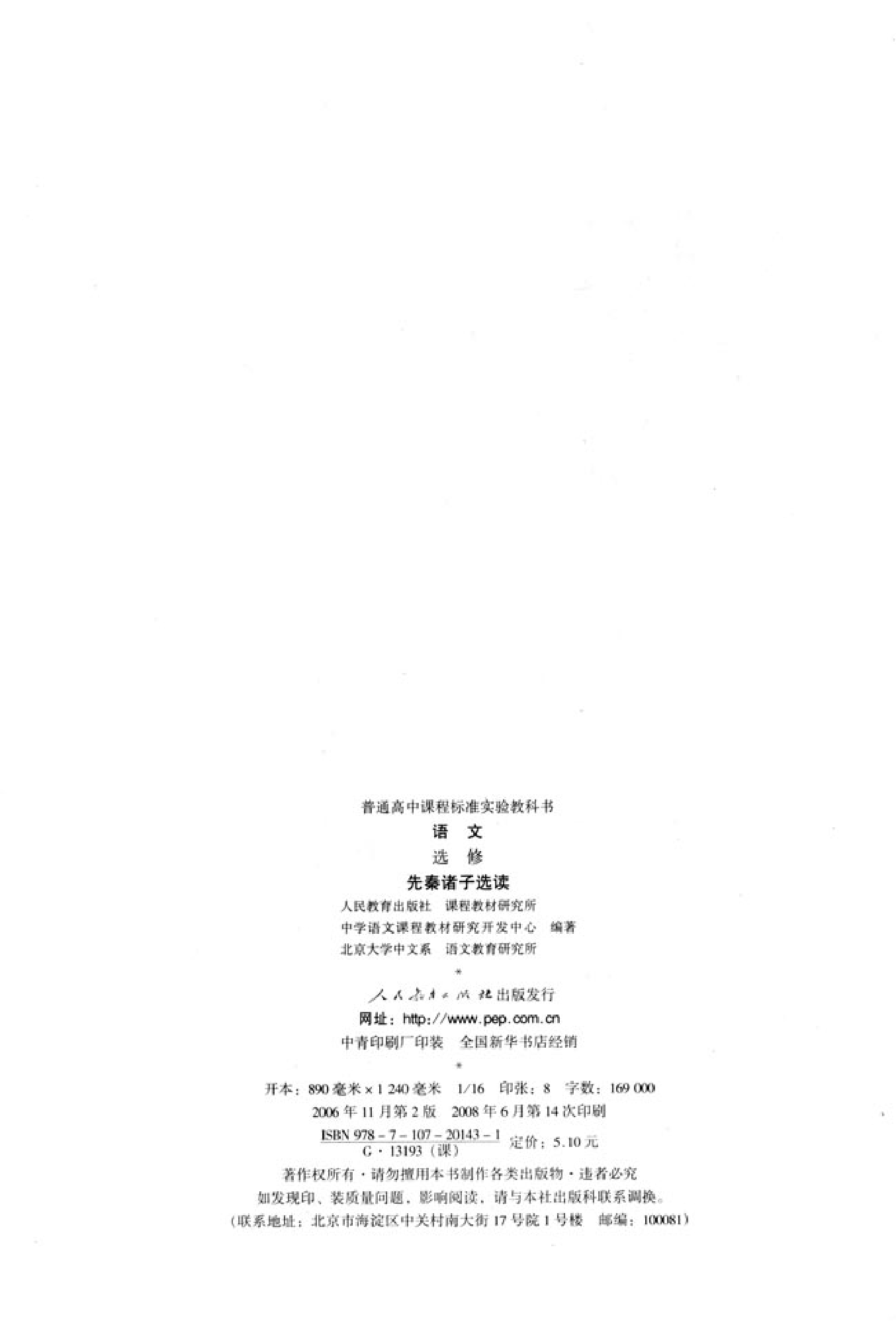 高中语文先秦诸子选读.pdf 第3页