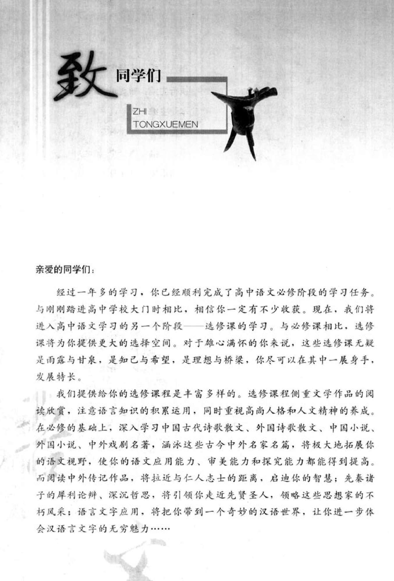 高中语文先秦诸子选读.pdf 第5页