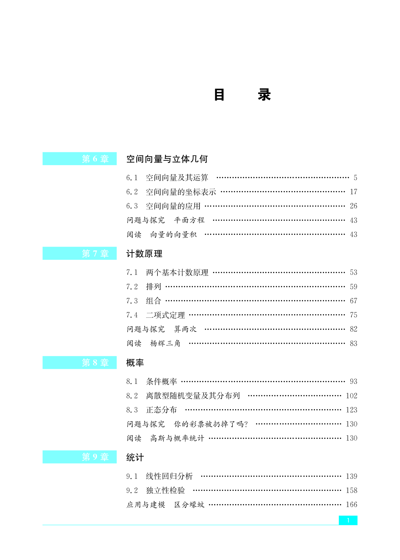 苏教版数学选修第二册【高清教材】.pdf 第6页