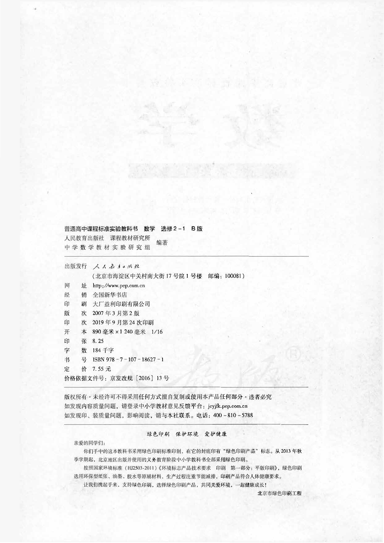 人教B版高中数学选修2-1.pdf 第2页
