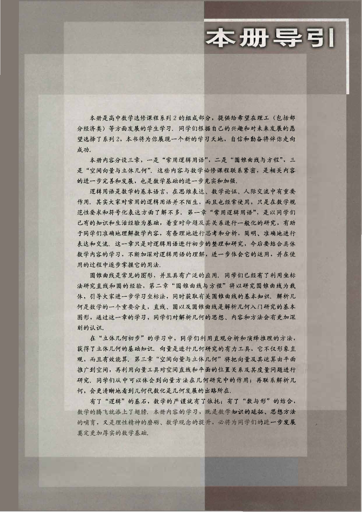 人教B版高中数学选修2-1.pdf 第5页