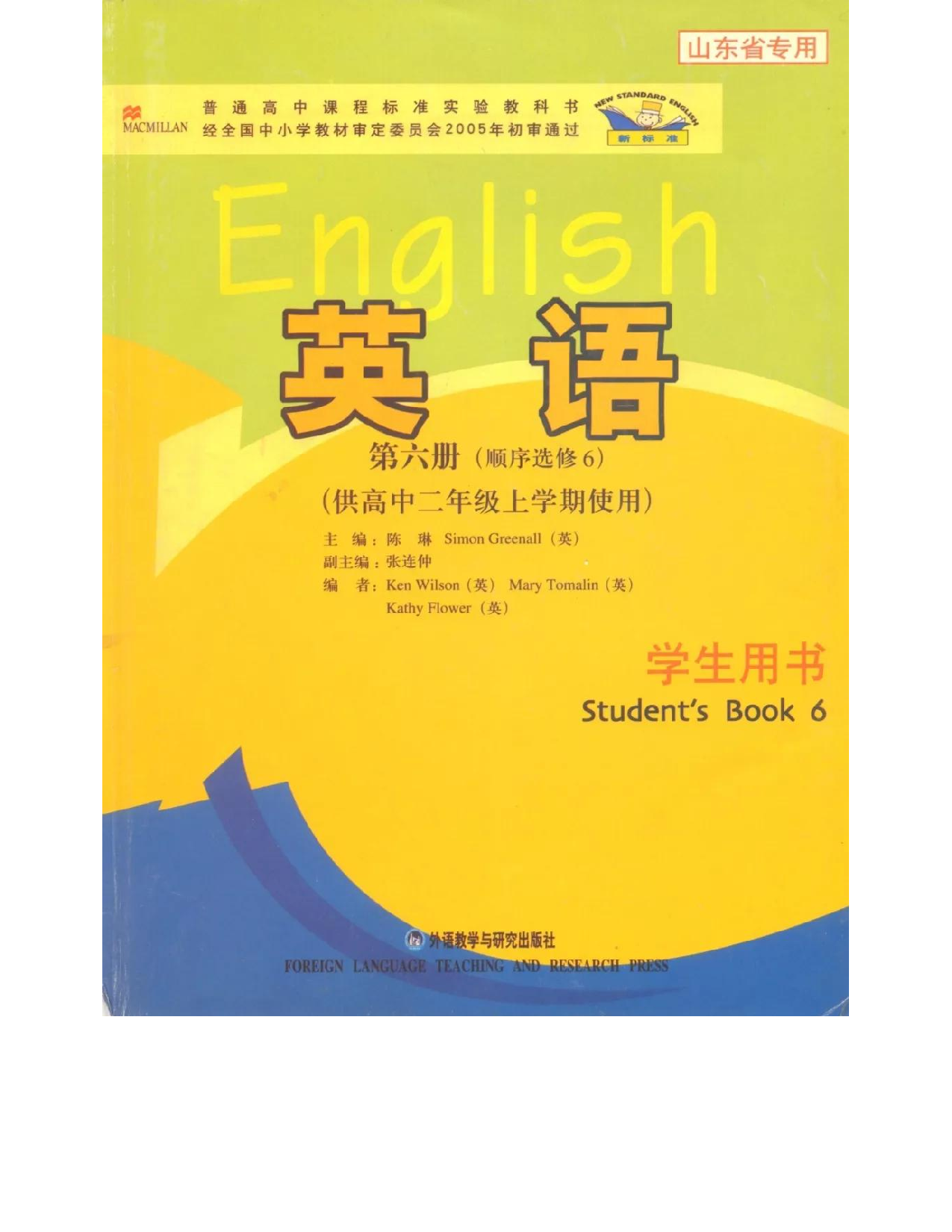 外研版高中英语选修6电子课本.pdf 第1页