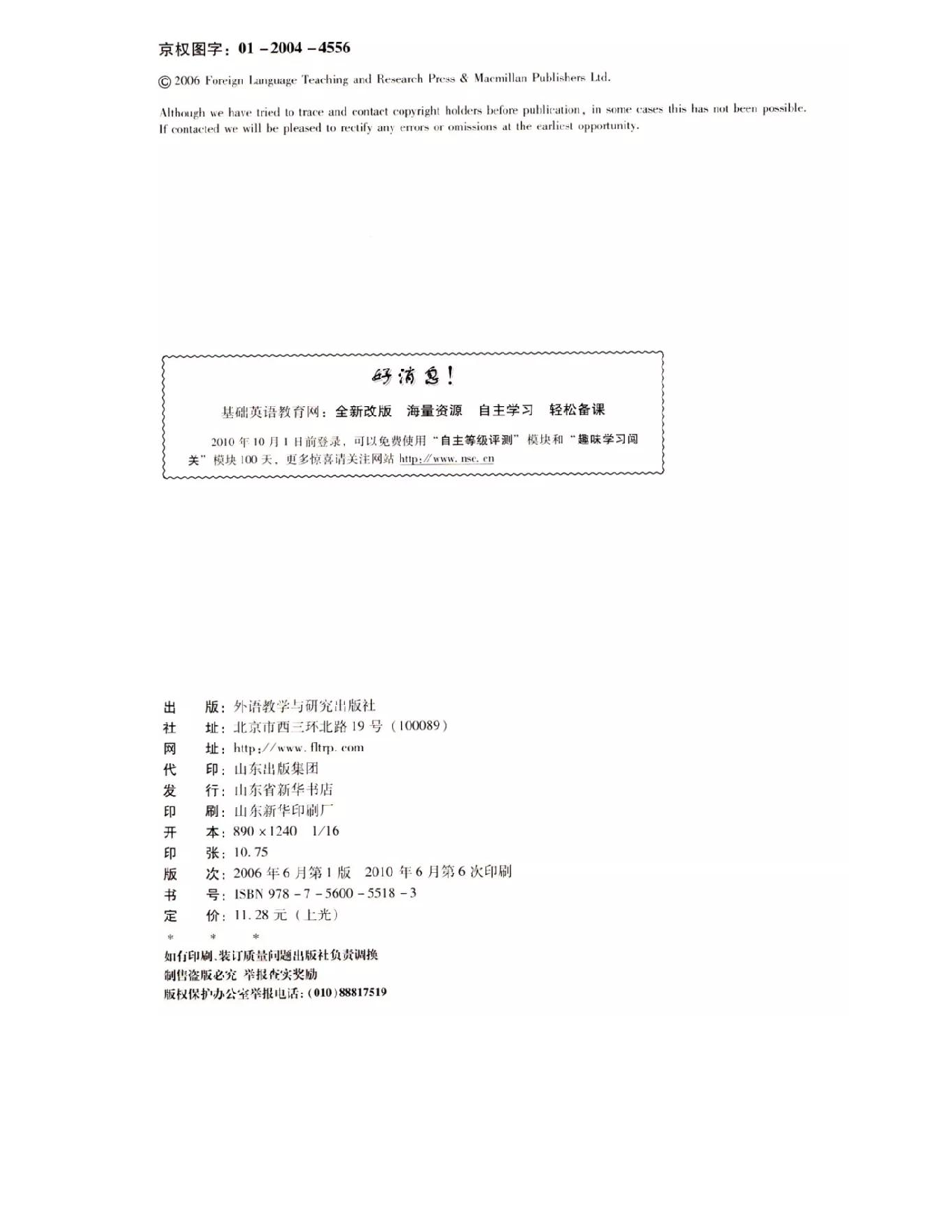 外研版高中英语选修6电子课本.pdf 第2页