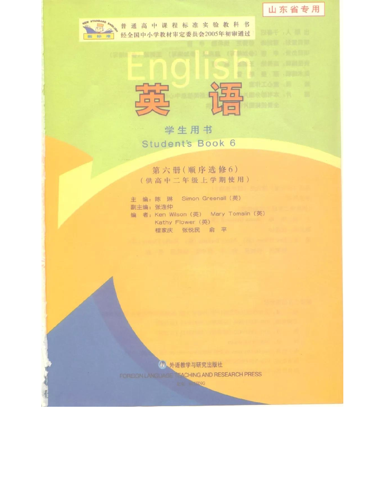 外研版高中英语选修6电子课本.pdf 第3页
