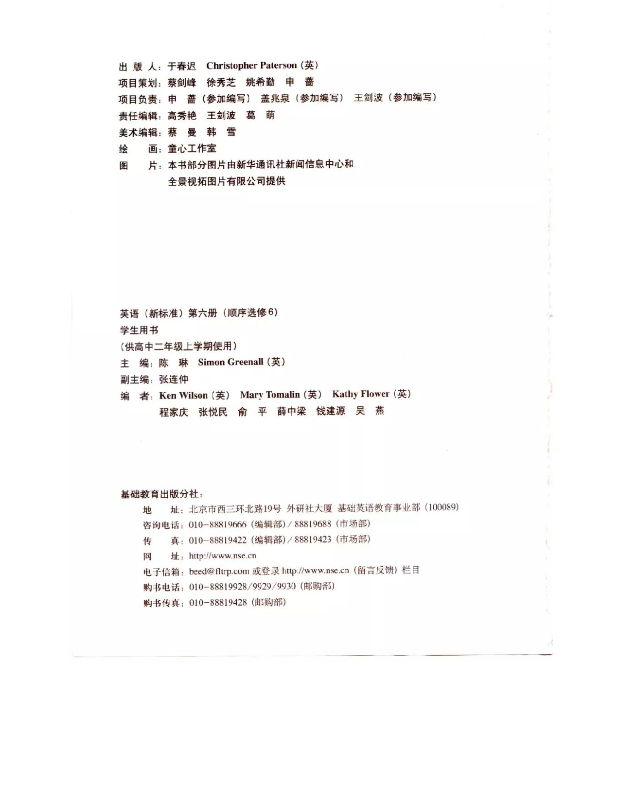 外研版高中英语选修6电子课本.pdf 第4页