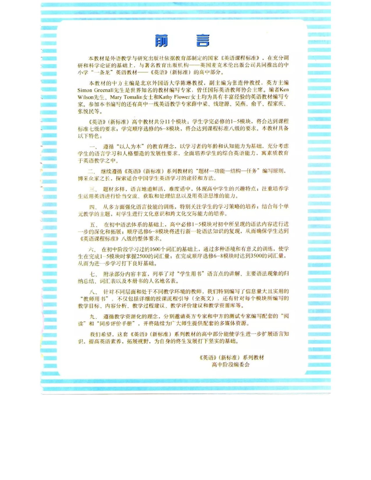 外研版高中英语选修6电子课本.pdf 第5页