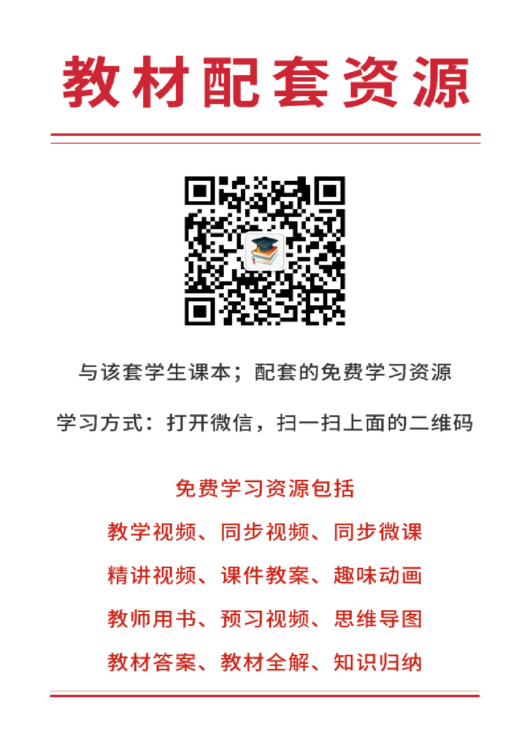 鲁教版6年级生物上册【高清教材】.pdf 第2页