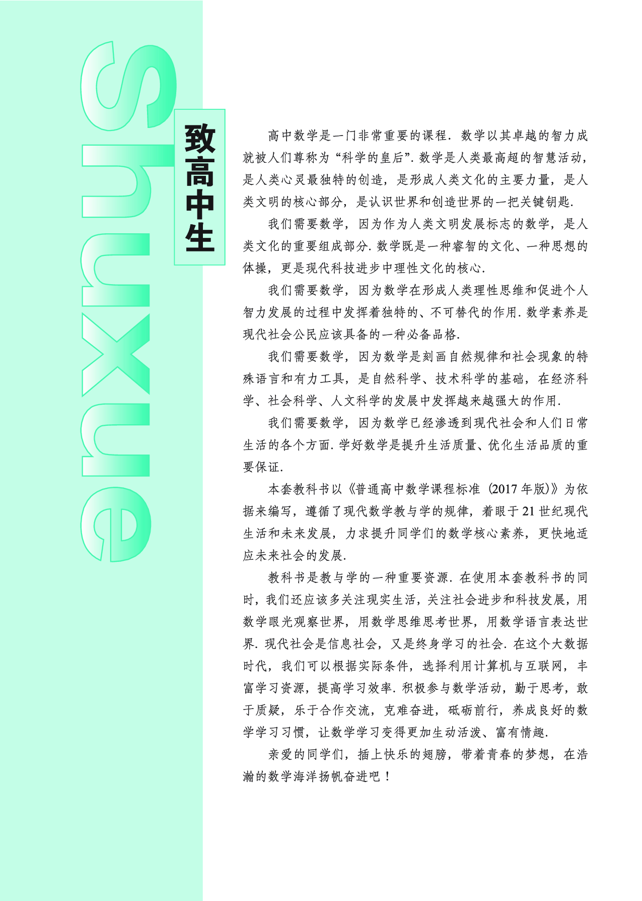 鄂教版数学必修第一册【高清教材】.pdf 第4页