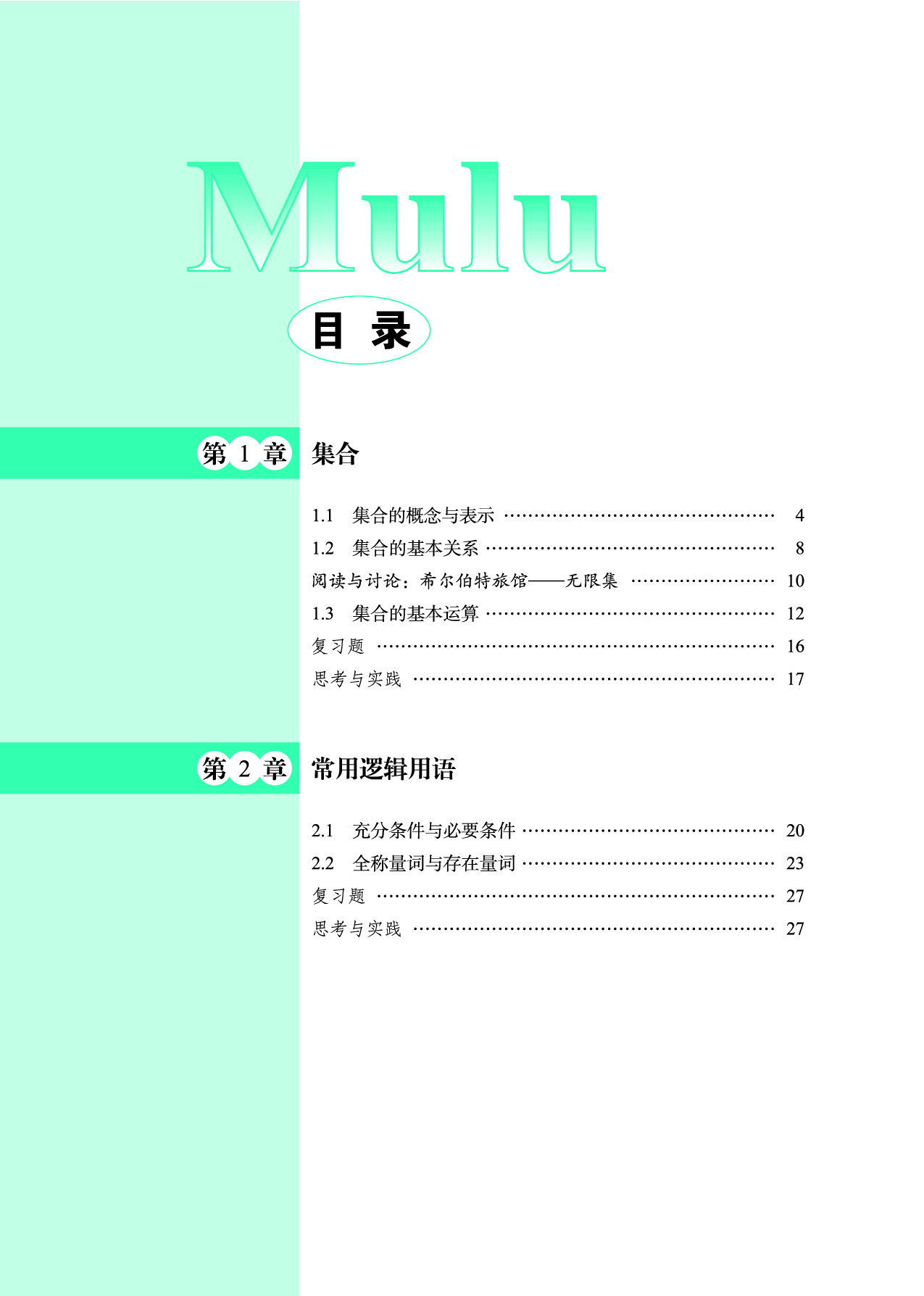 鄂教版数学必修第一册【高清教材】.pdf 第5页