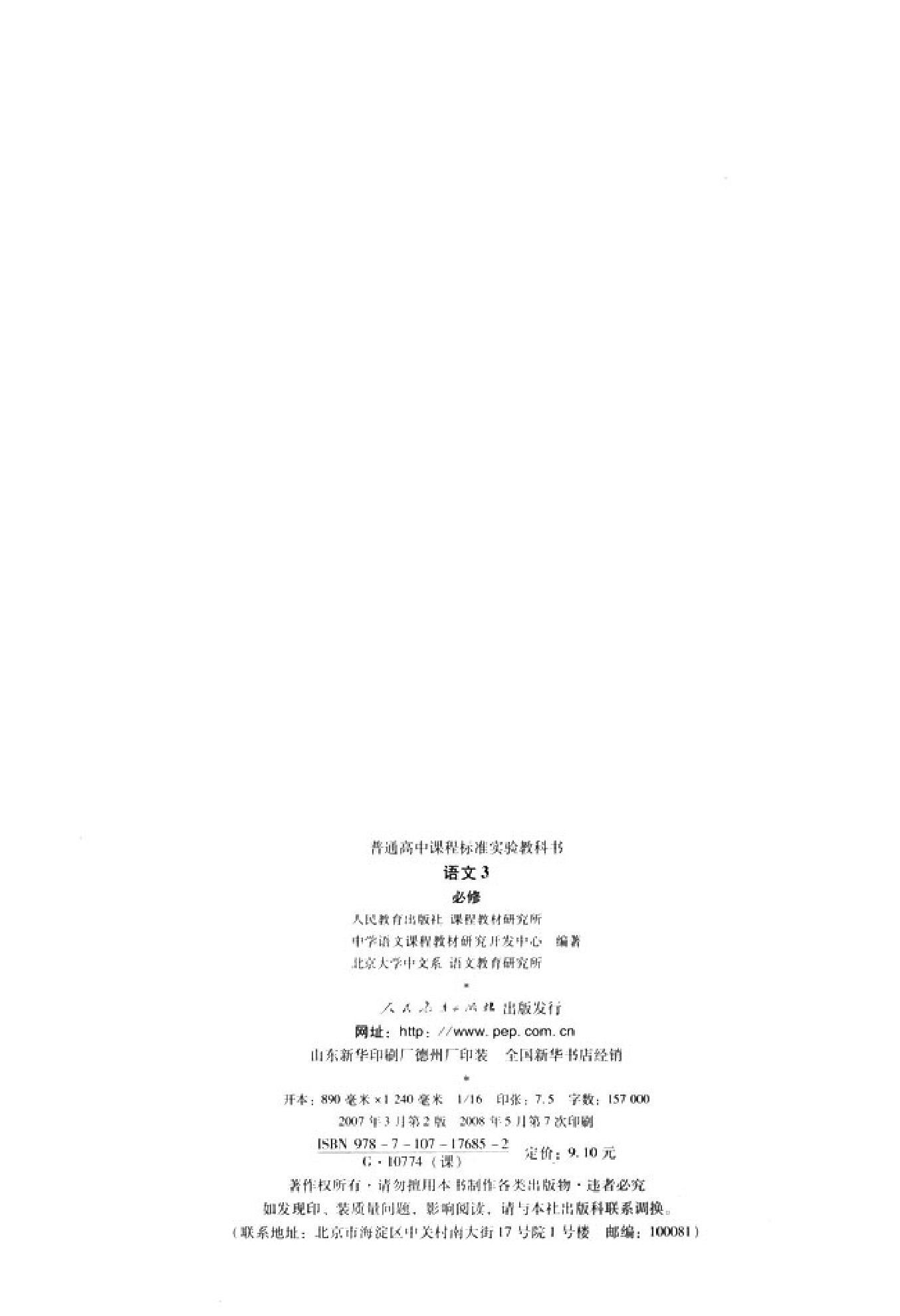 人教版高中语文必修3.pdf 第3页