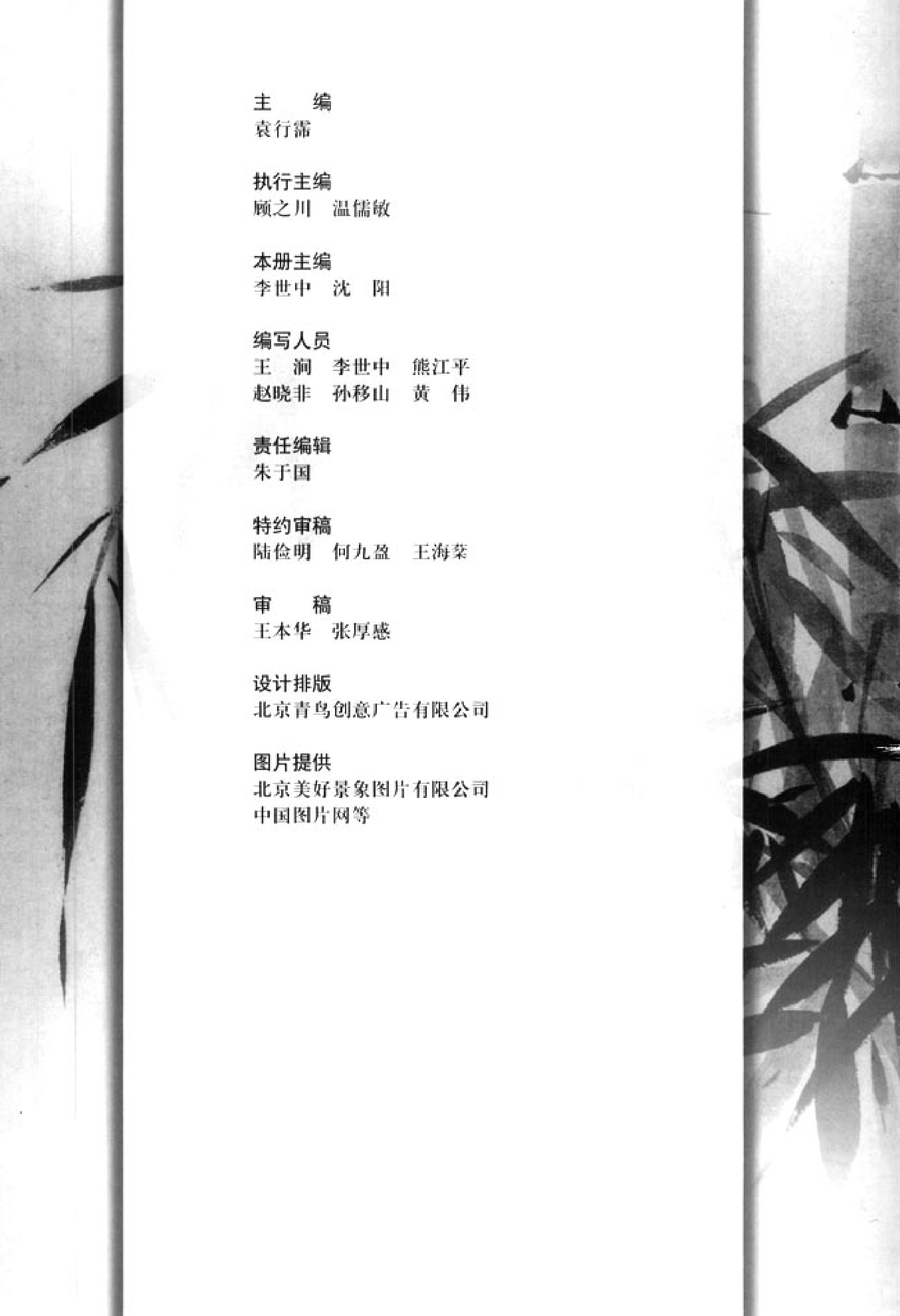 人教版高中语文必修3.pdf 第4页