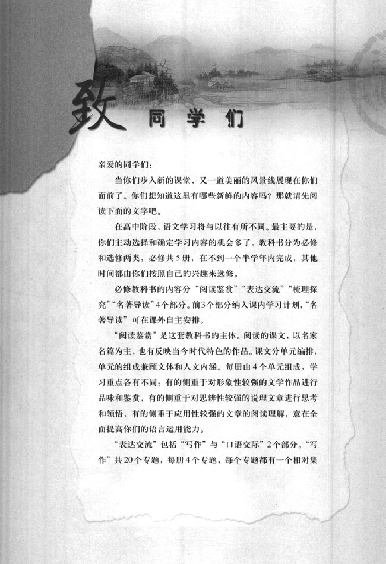 人教版高中语文必修3.pdf 第5页