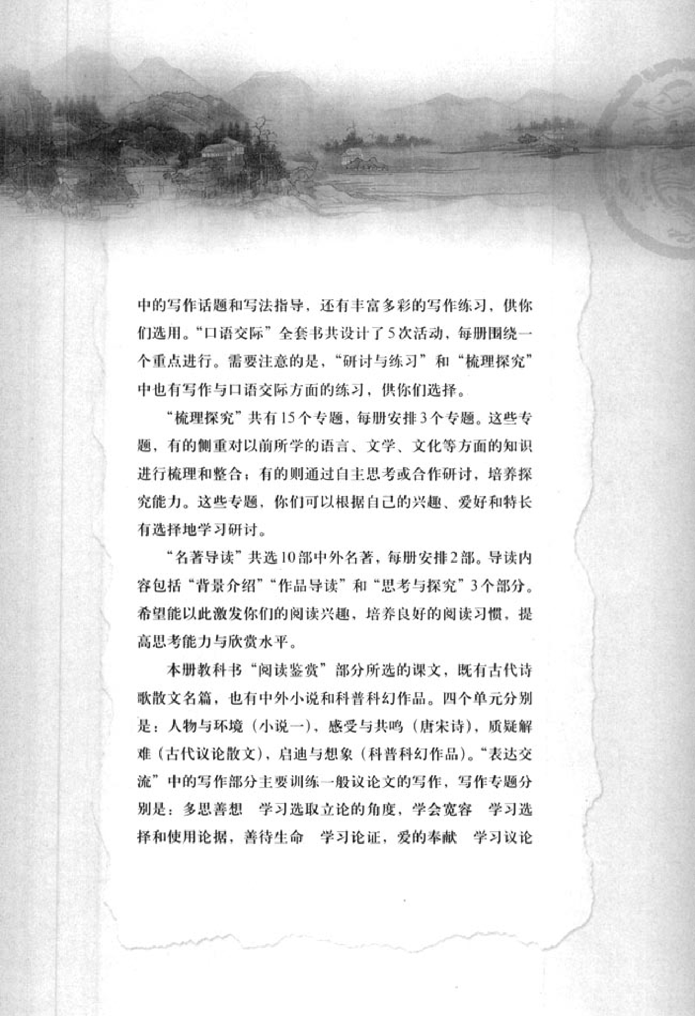 人教版高中语文必修3.pdf 第6页