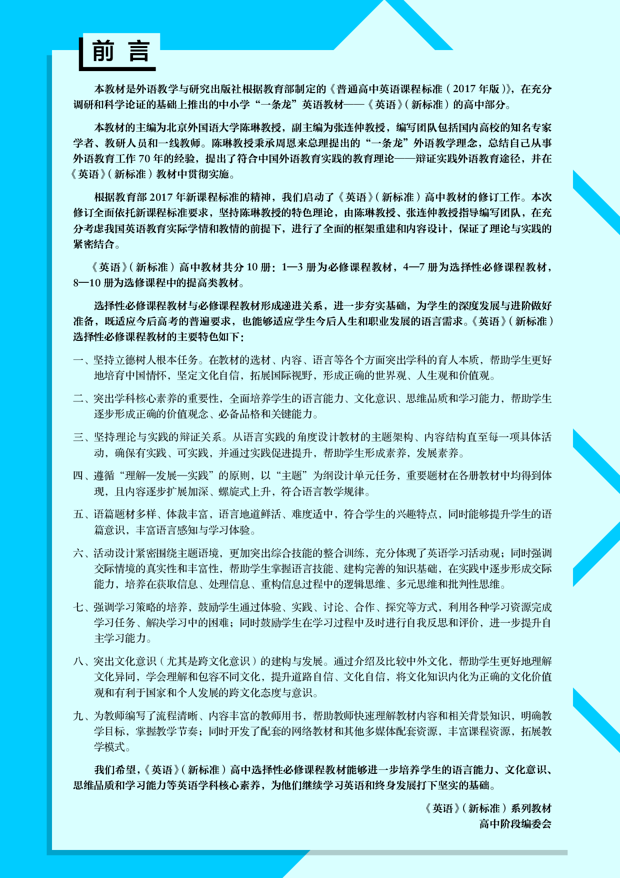 外研版英语选修第三册【高清教材】.pdf 第4页