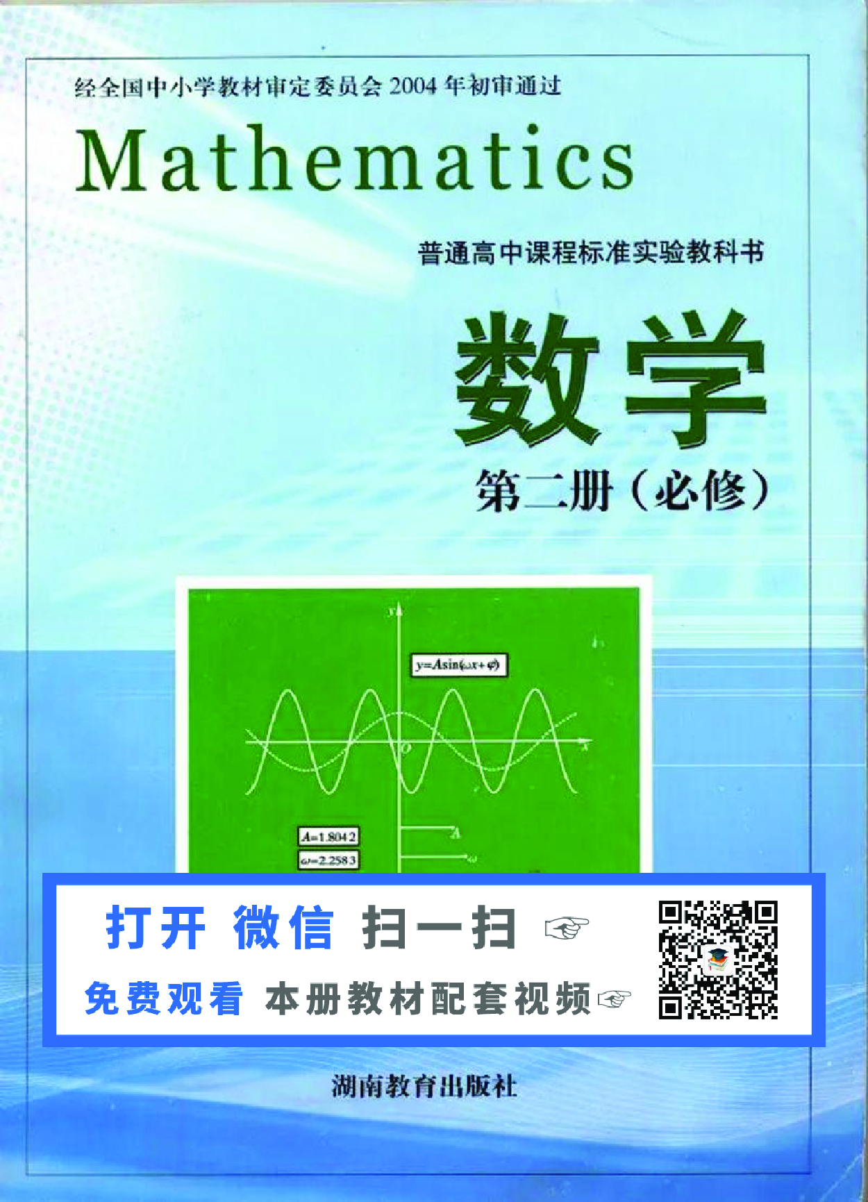 湘教版高中数学必修2.pdf 第1页