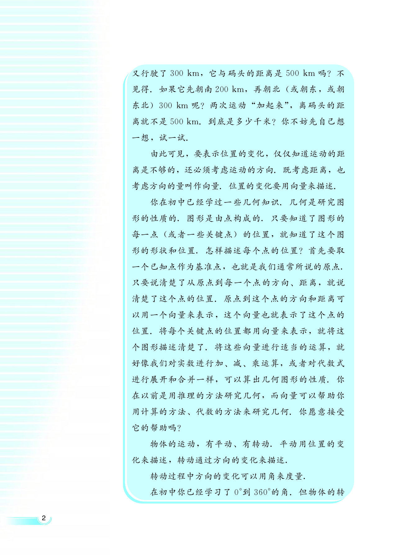 湘教版高中数学必修2.pdf 第3页