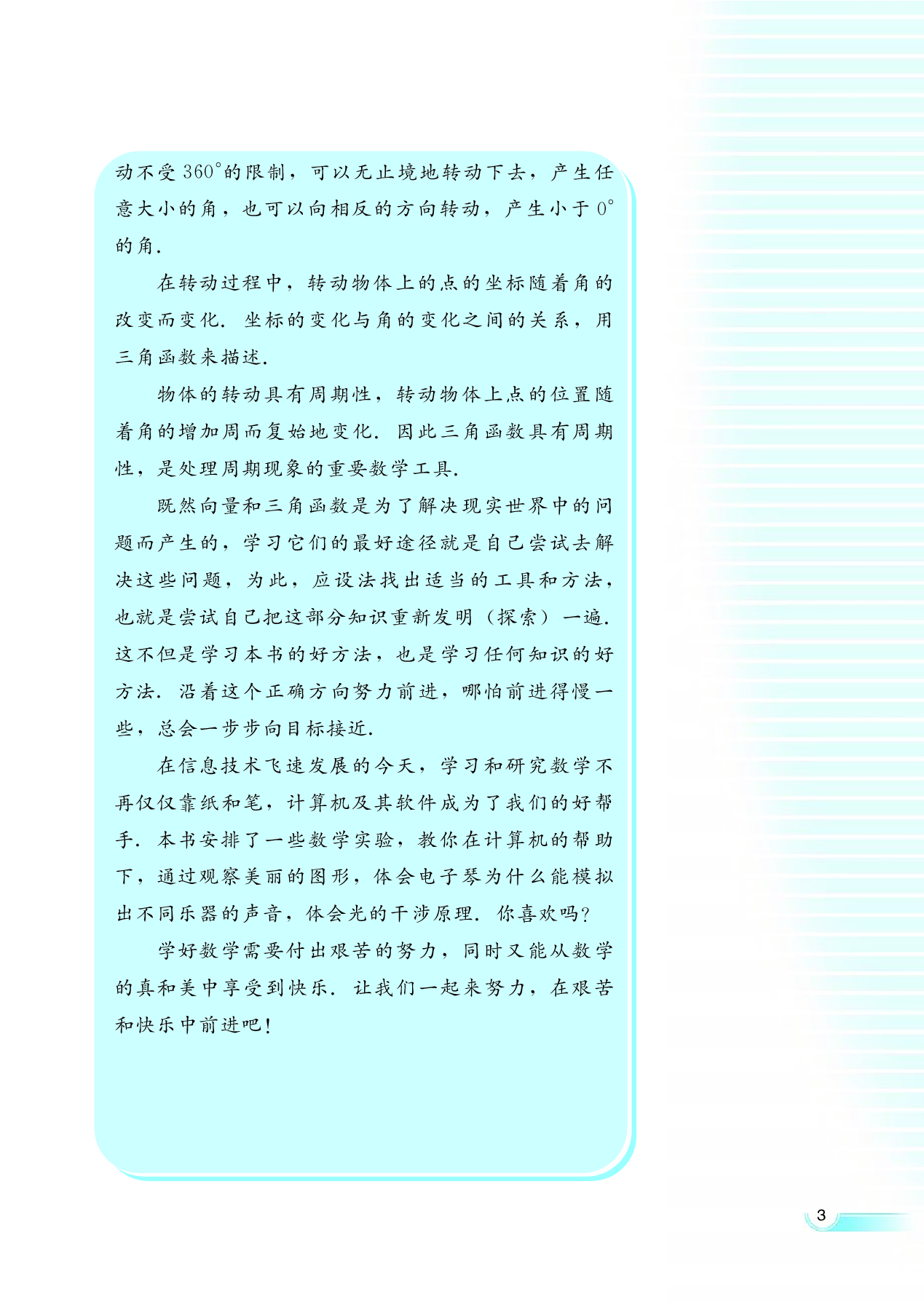 湘教版高中数学必修2.pdf 第4页