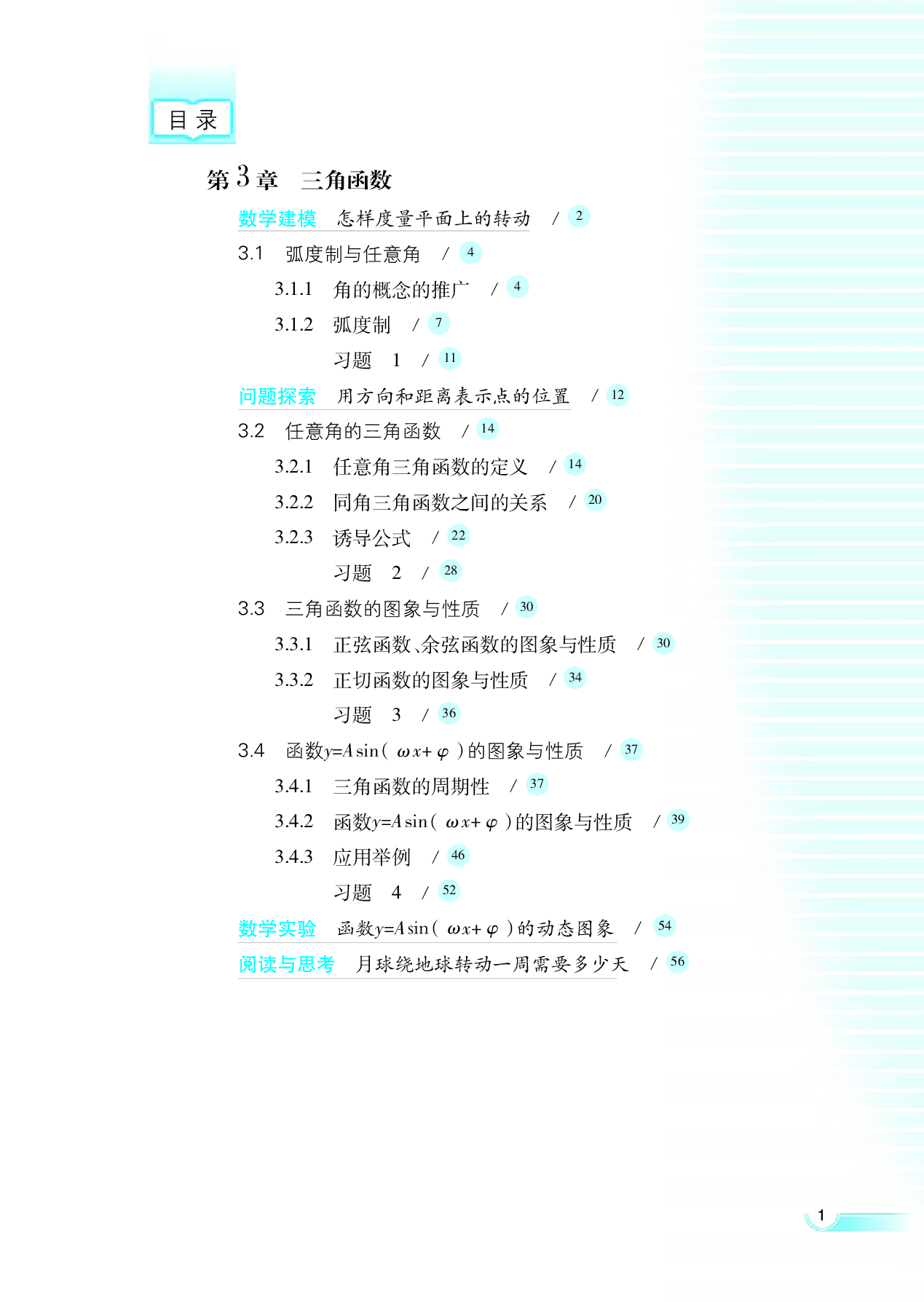 湘教版高中数学必修2.pdf 第6页