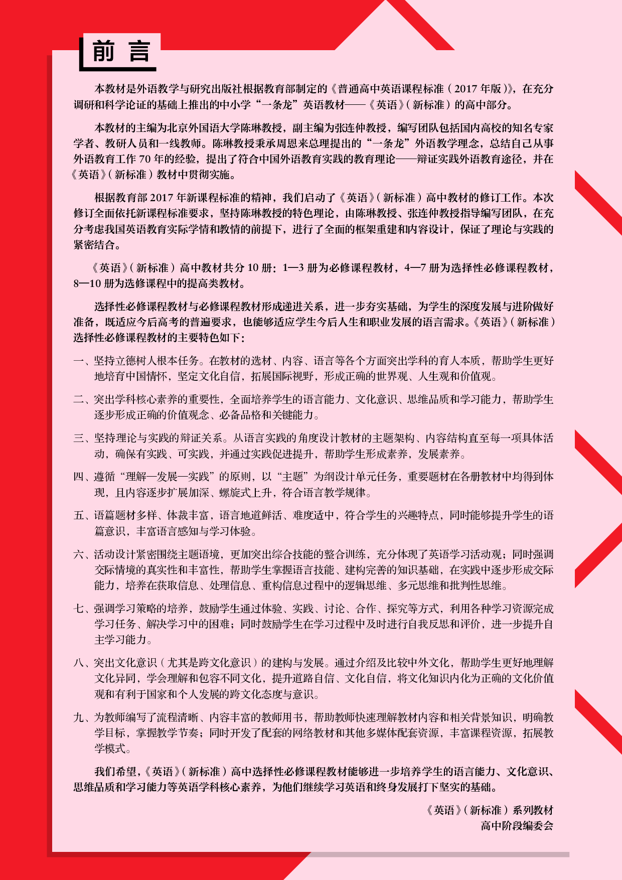 外研版英语选修第一册【高清教材】.pdf 第4页