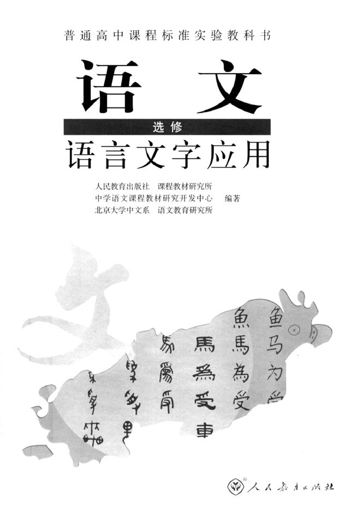 高中语文语言文字应用.pdf 第1页