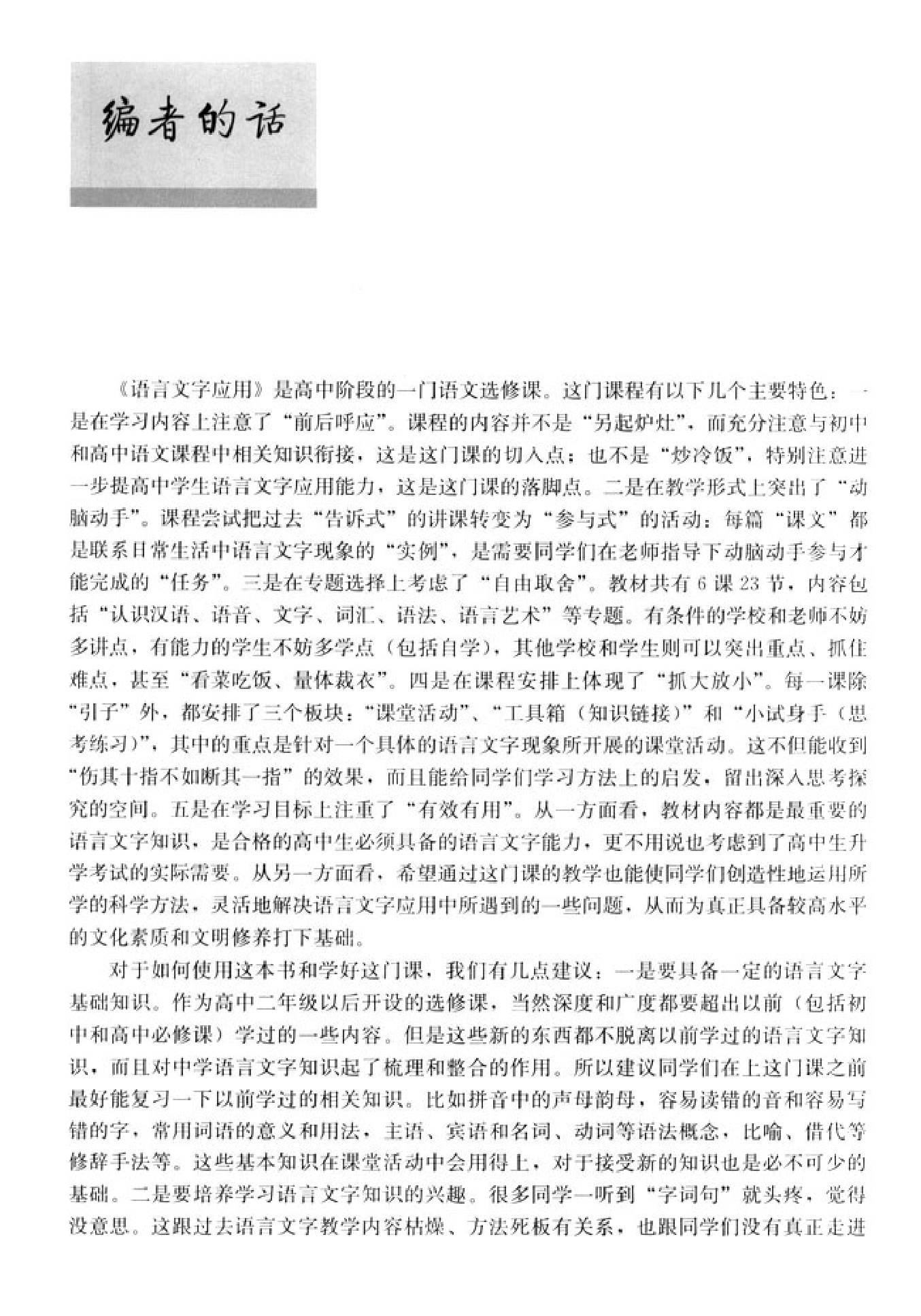 高中语文语言文字应用.pdf 第6页