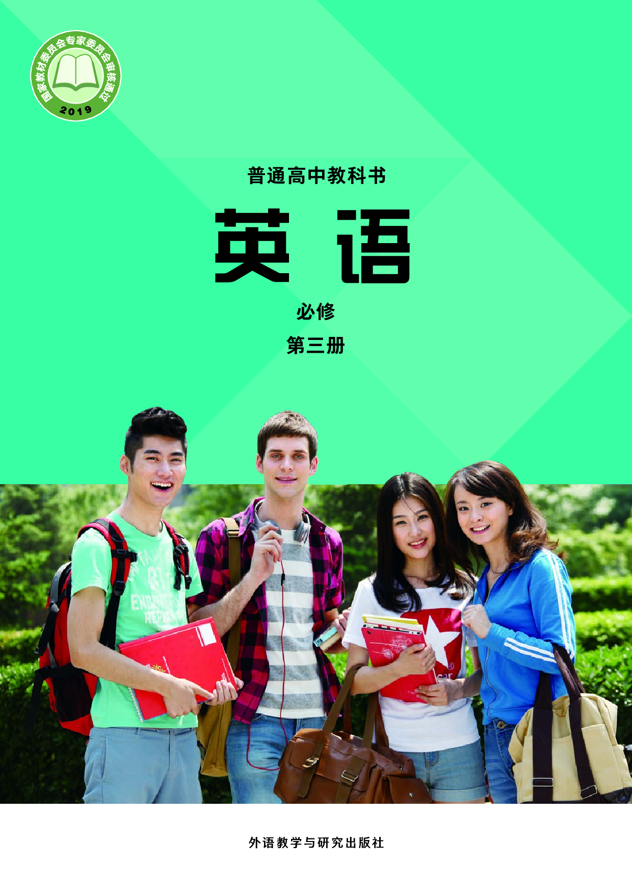 外研版英语必修第三册【高清教材】.pdf 第1页