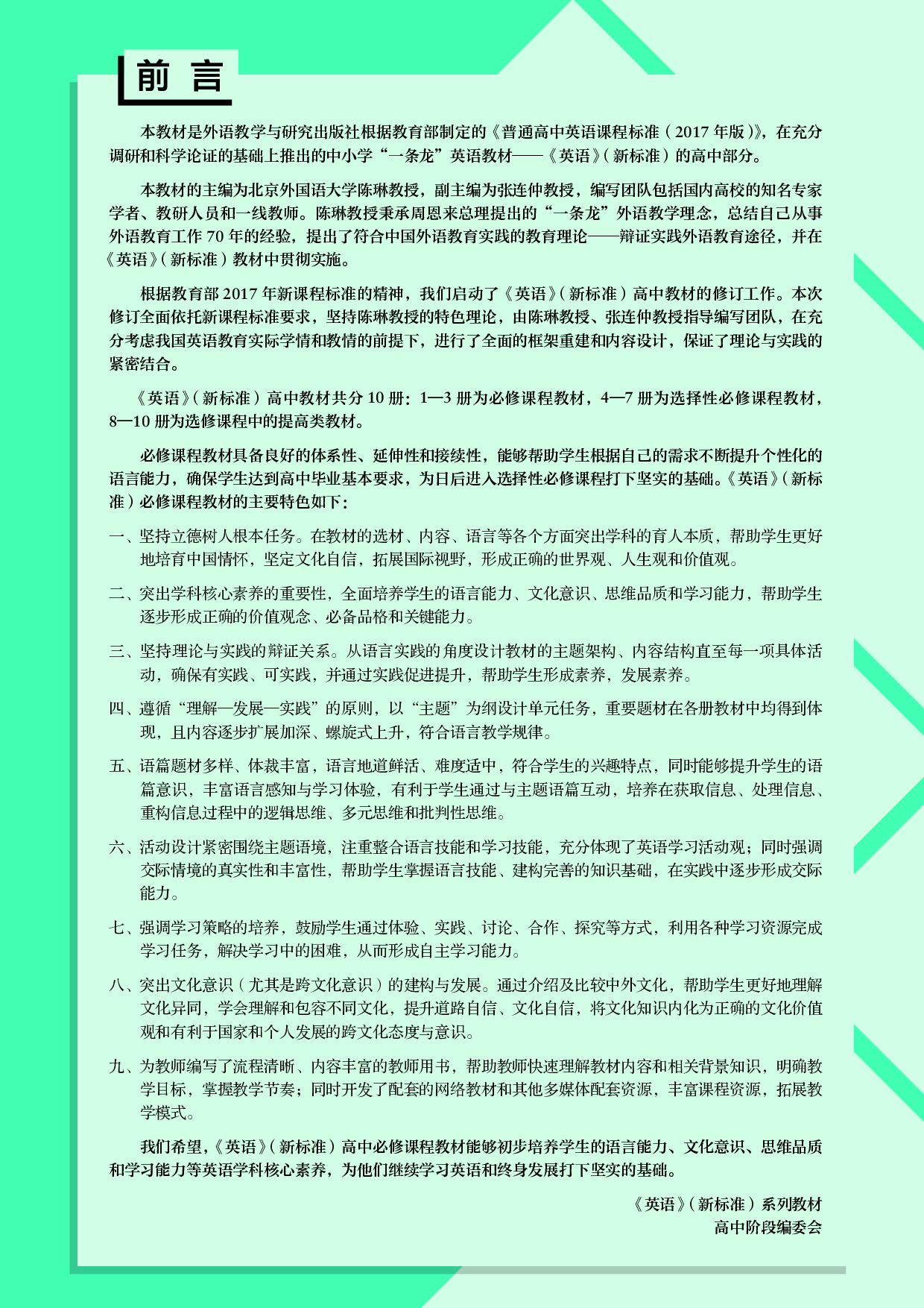 外研版英语必修第三册【高清教材】.pdf 第4页