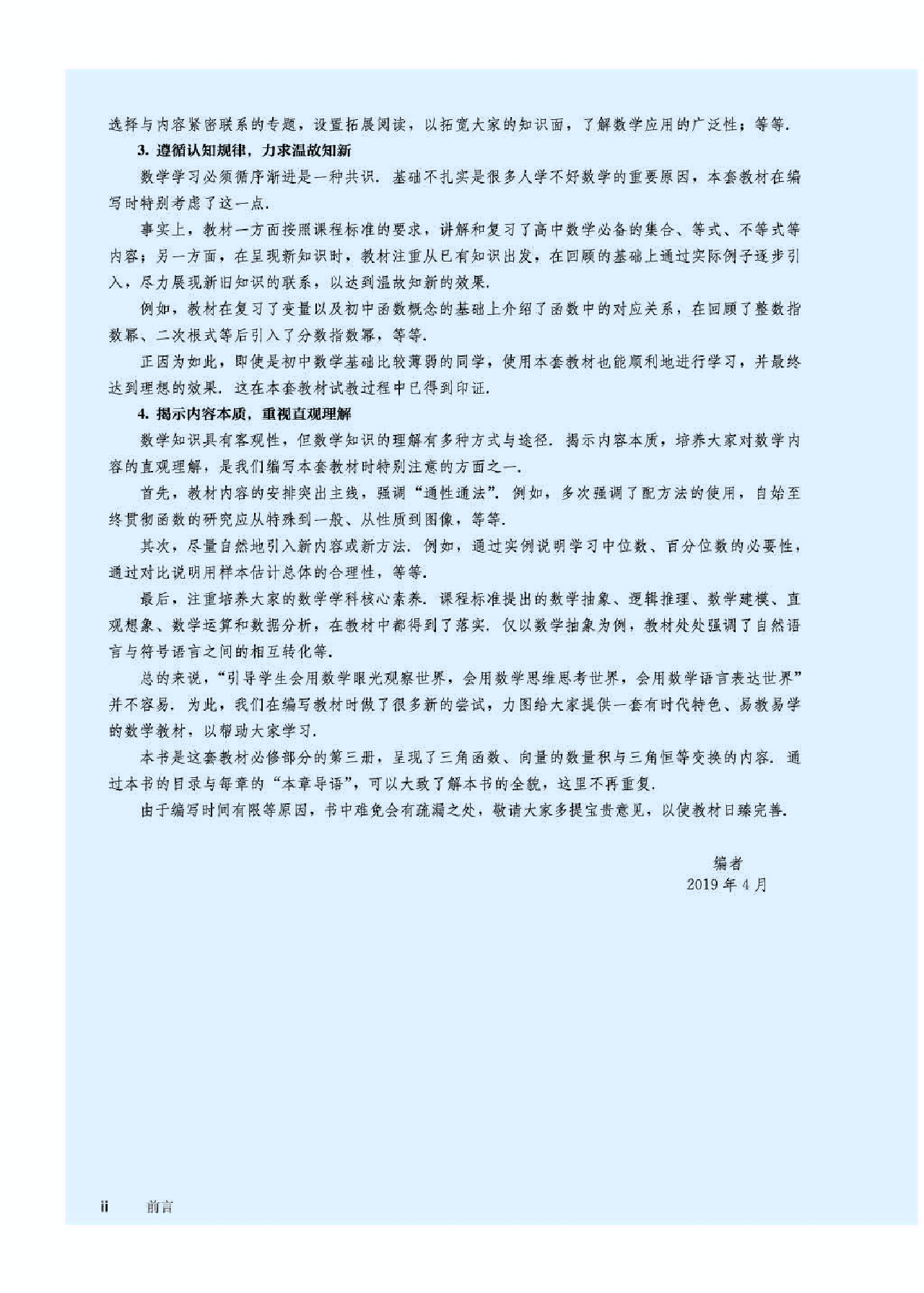 人教B版数学必修第三册【高清教材】.pdf 第4页