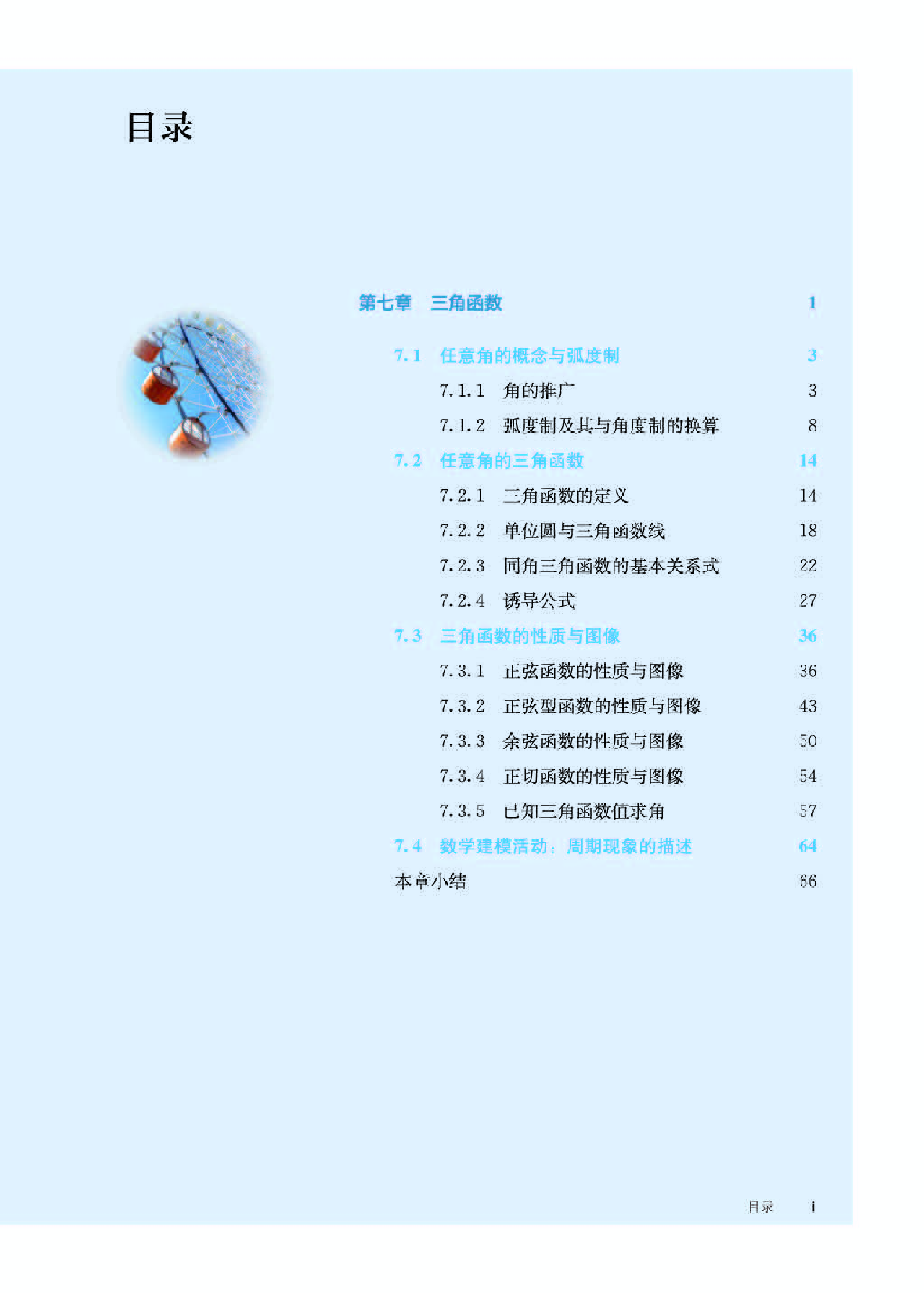 人教B版数学必修第三册【高清教材】.pdf 第5页
