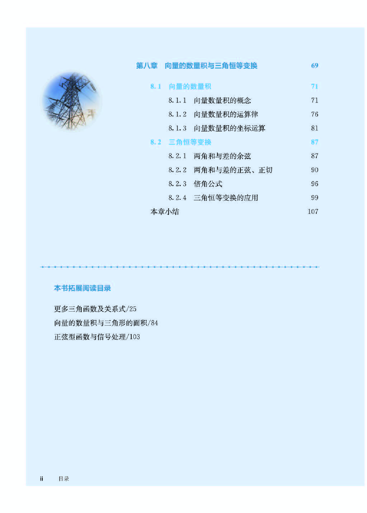 人教B版数学必修第三册【高清教材】.pdf 第6页