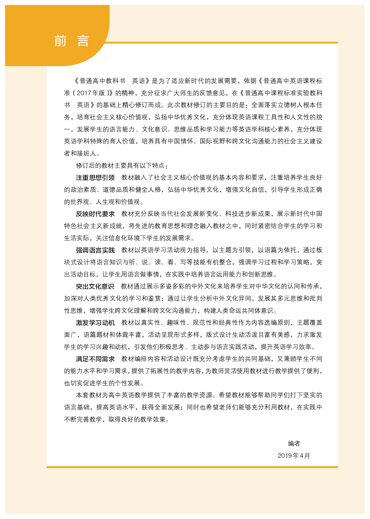 人教版英语选修第四册【高清教材】.pdf 第4页